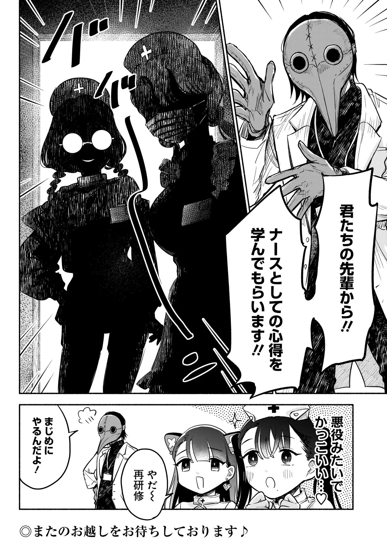 Jingai Karte: Youkoso Gensou Byouin e - Chapter 2 - Page 22