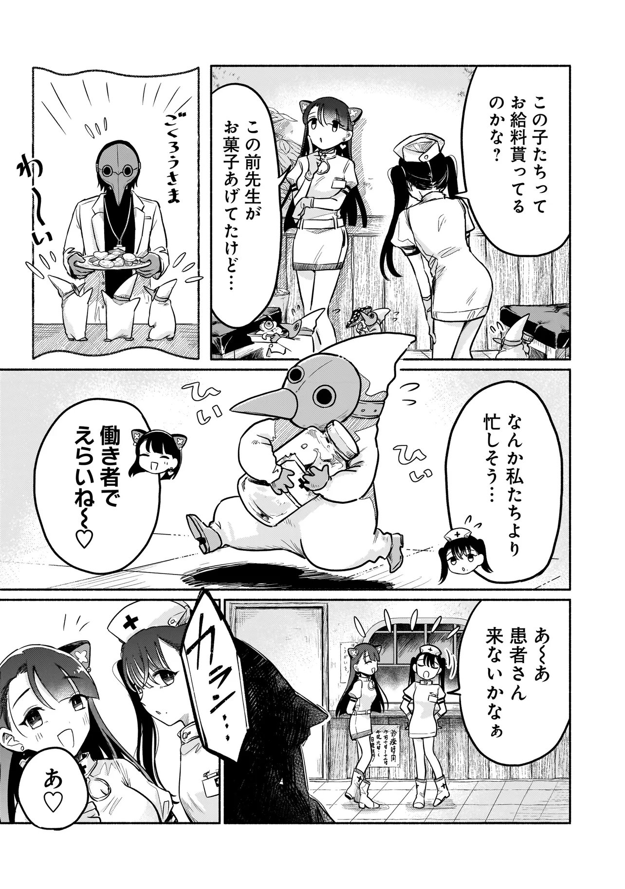Jingai Karte: Youkoso Gensou Byouin e - Chapter 2 - Page 3