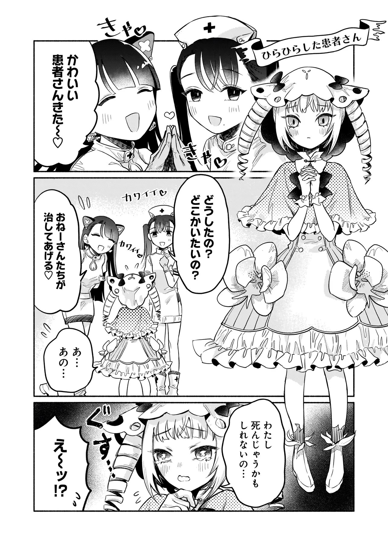 Jingai Karte: Youkoso Gensou Byouin e - Chapter 2 - Page 4