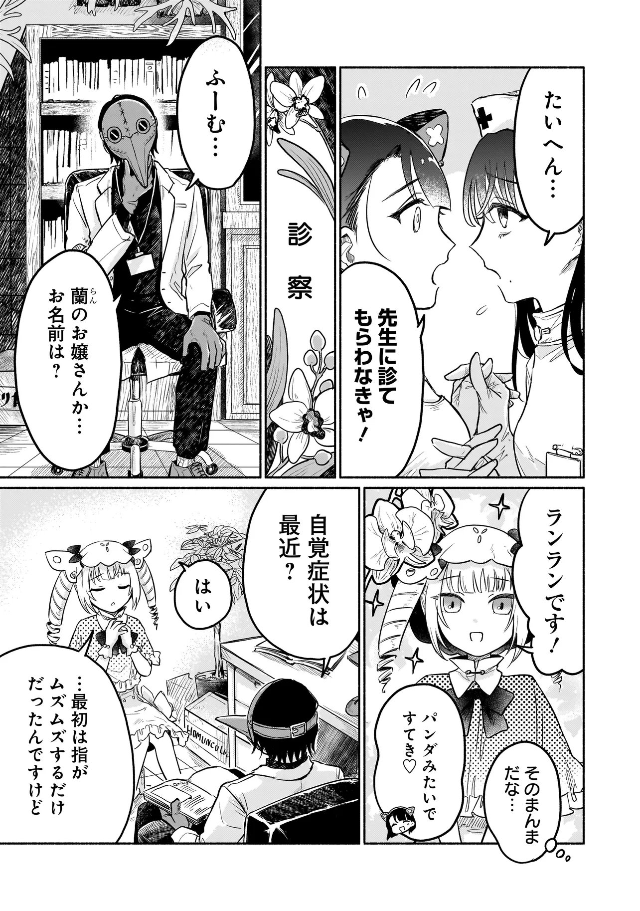 Jingai Karte: Youkoso Gensou Byouin e - Chapter 2 - Page 5