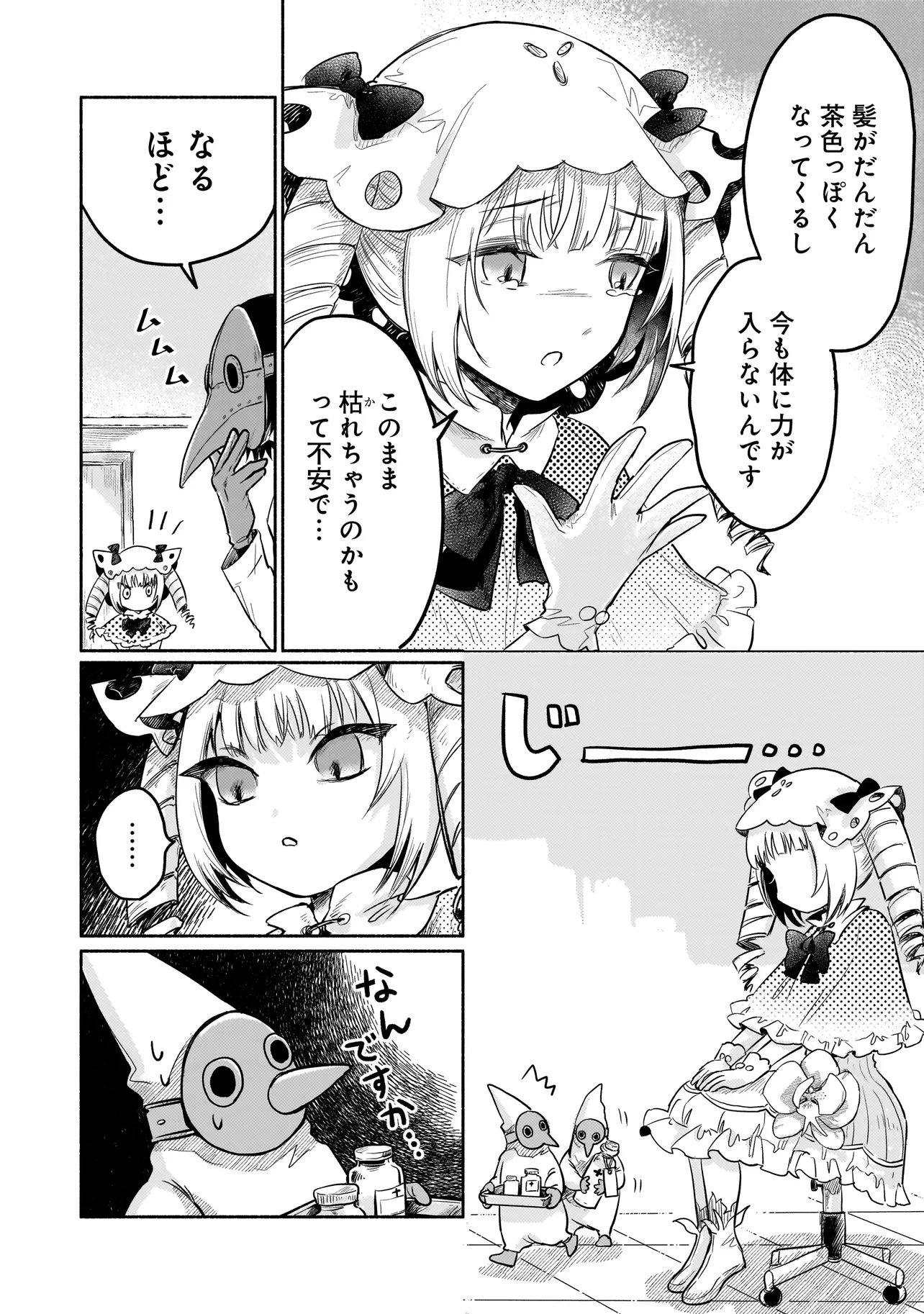 Jingai Karte: Youkoso Gensou Byouin e - Chapter 2 - Page 6