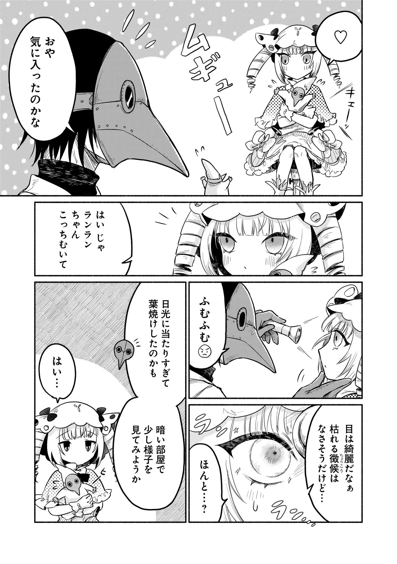 Jingai Karte: Youkoso Gensou Byouin e - Chapter 2 - Page 7