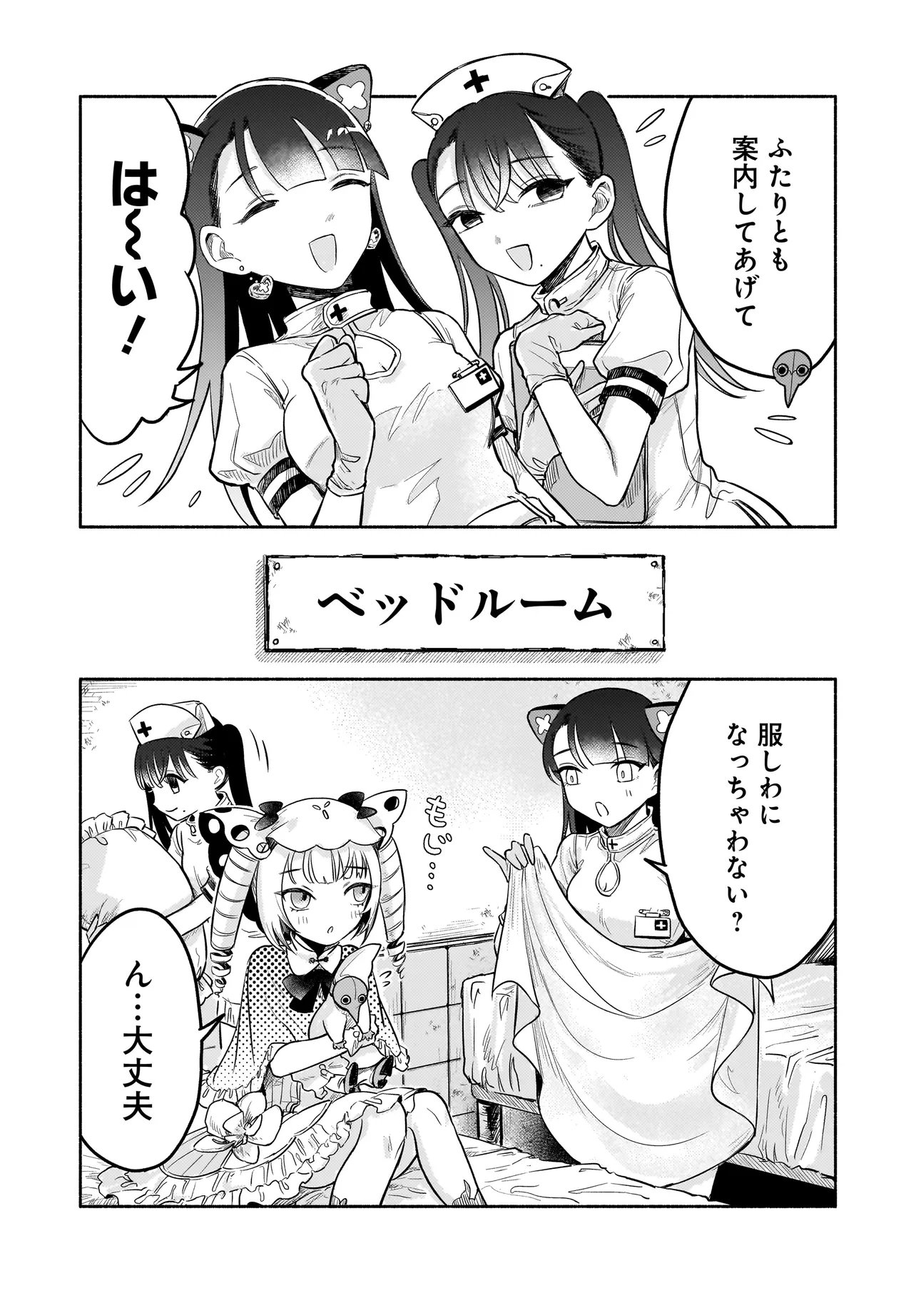 Jingai Karte: Youkoso Gensou Byouin e - Chapter 2 - Page 8
