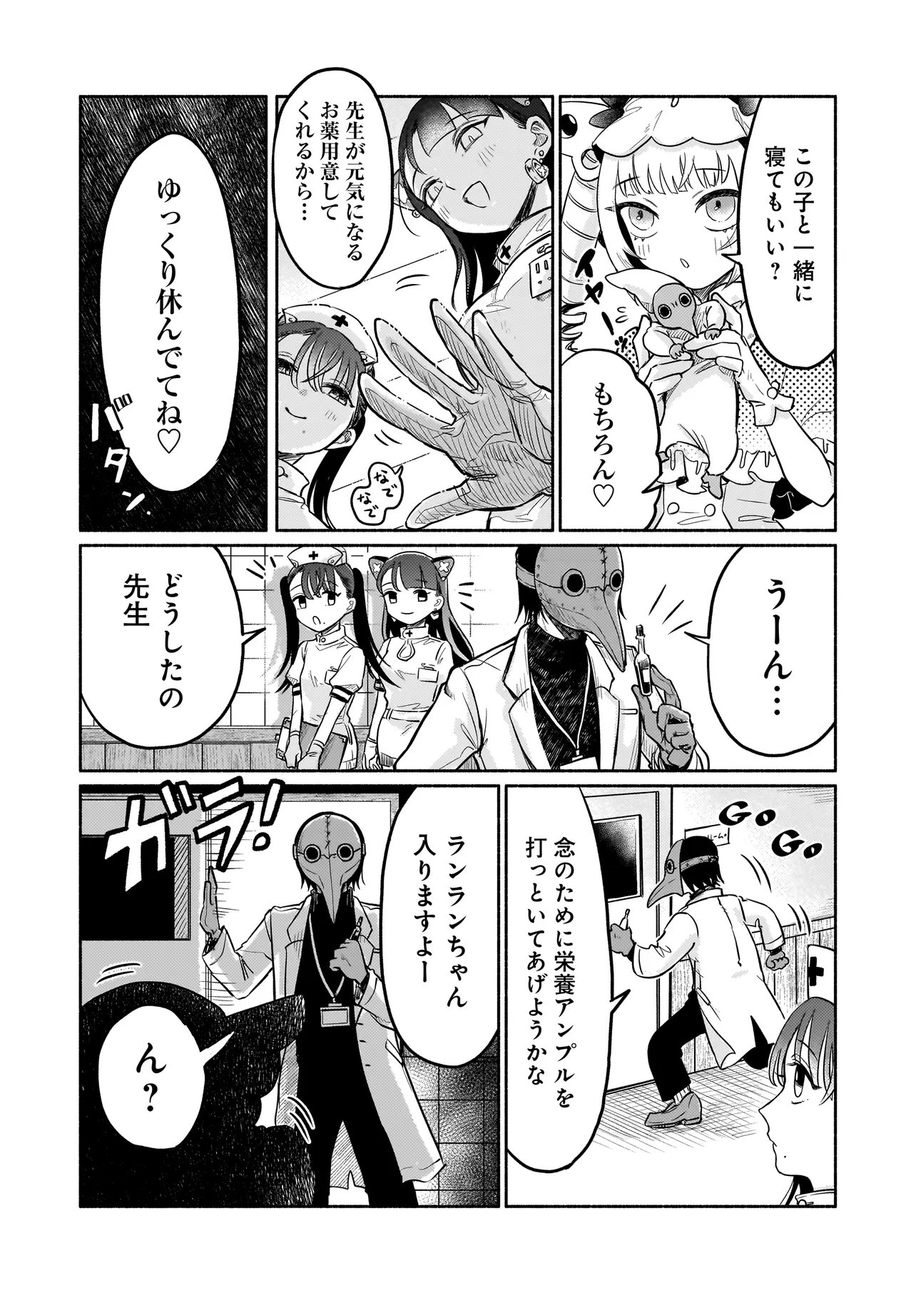 Jingai Karte: Youkoso Gensou Byouin e - Chapter 2 - Page 9