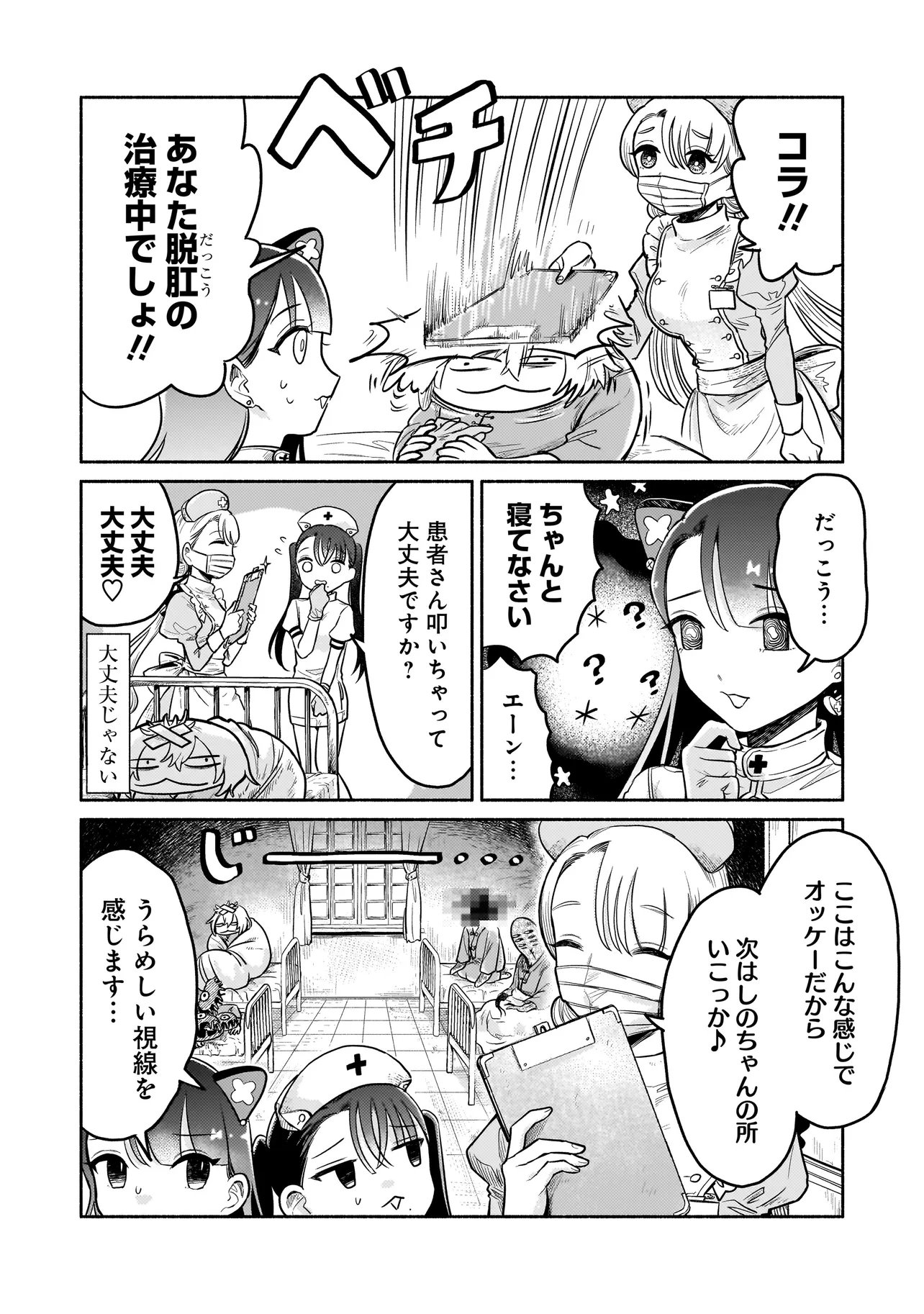 Jingai Karte: Youkoso Gensou Byouin e - Chapter 3 - Page 10
