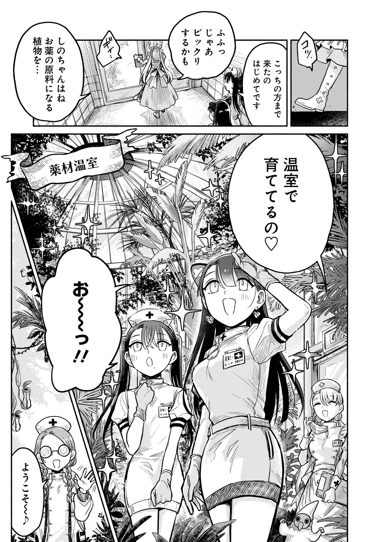 Jingai Karte: Youkoso Gensou Byouin e - Chapter 3 - Page 11