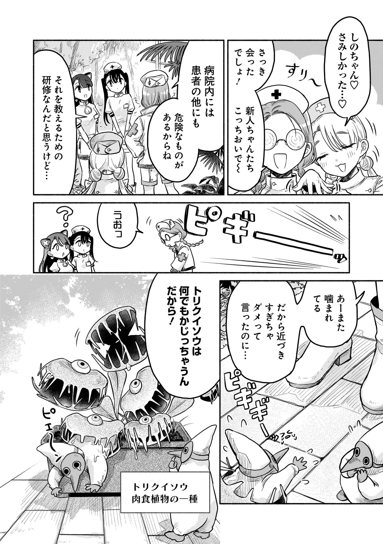 Jingai Karte: Youkoso Gensou Byouin e - Chapter 3 - Page 12