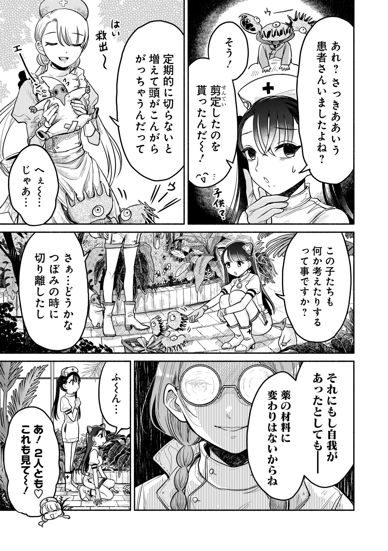 Jingai Karte: Youkoso Gensou Byouin e - Chapter 3 - Page 13