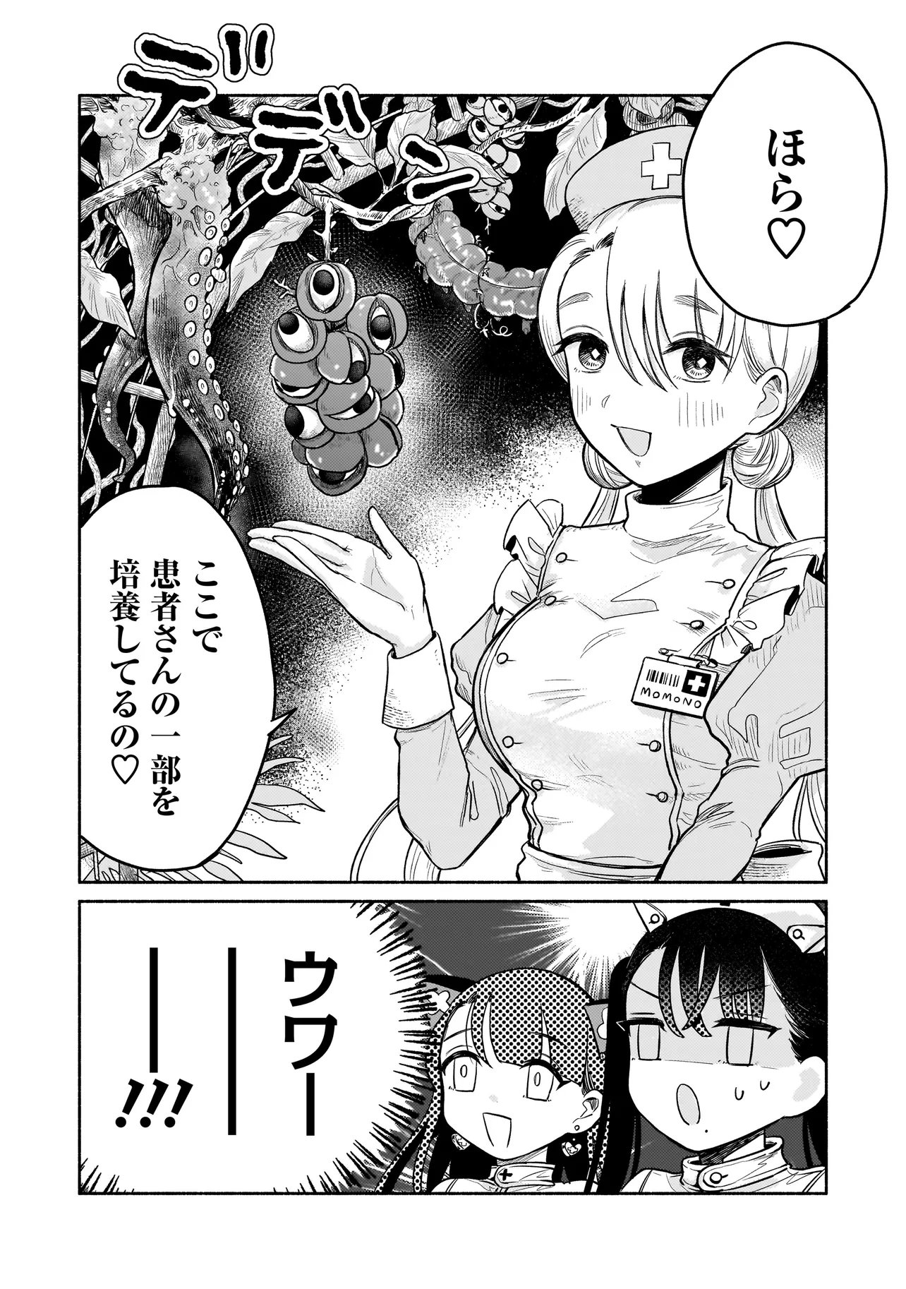 Jingai Karte: Youkoso Gensou Byouin e - Chapter 3 - Page 14