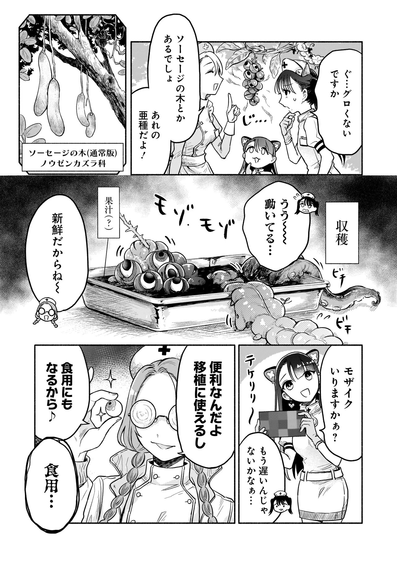 Jingai Karte: Youkoso Gensou Byouin e - Chapter 3 - Page 15
