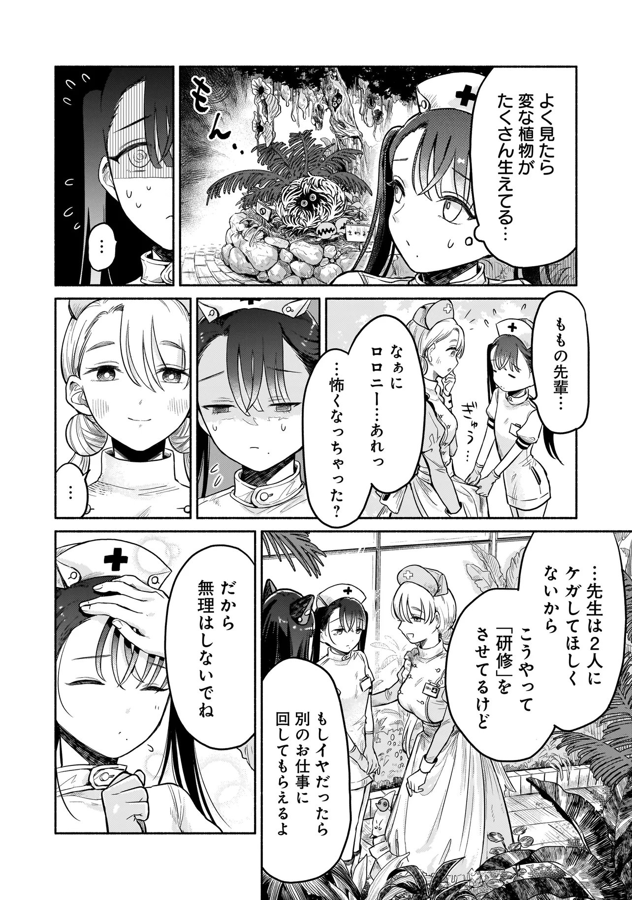 Jingai Karte: Youkoso Gensou Byouin e - Chapter 3 - Page 16