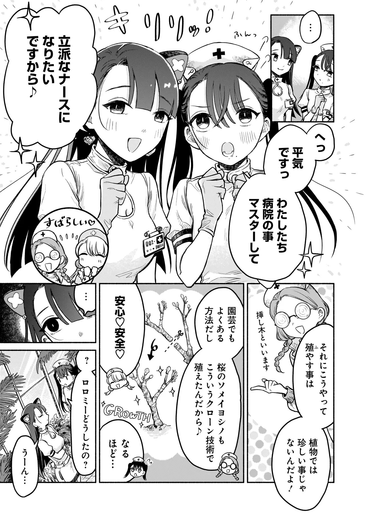 Jingai Karte: Youkoso Gensou Byouin e - Chapter 3 - Page 17