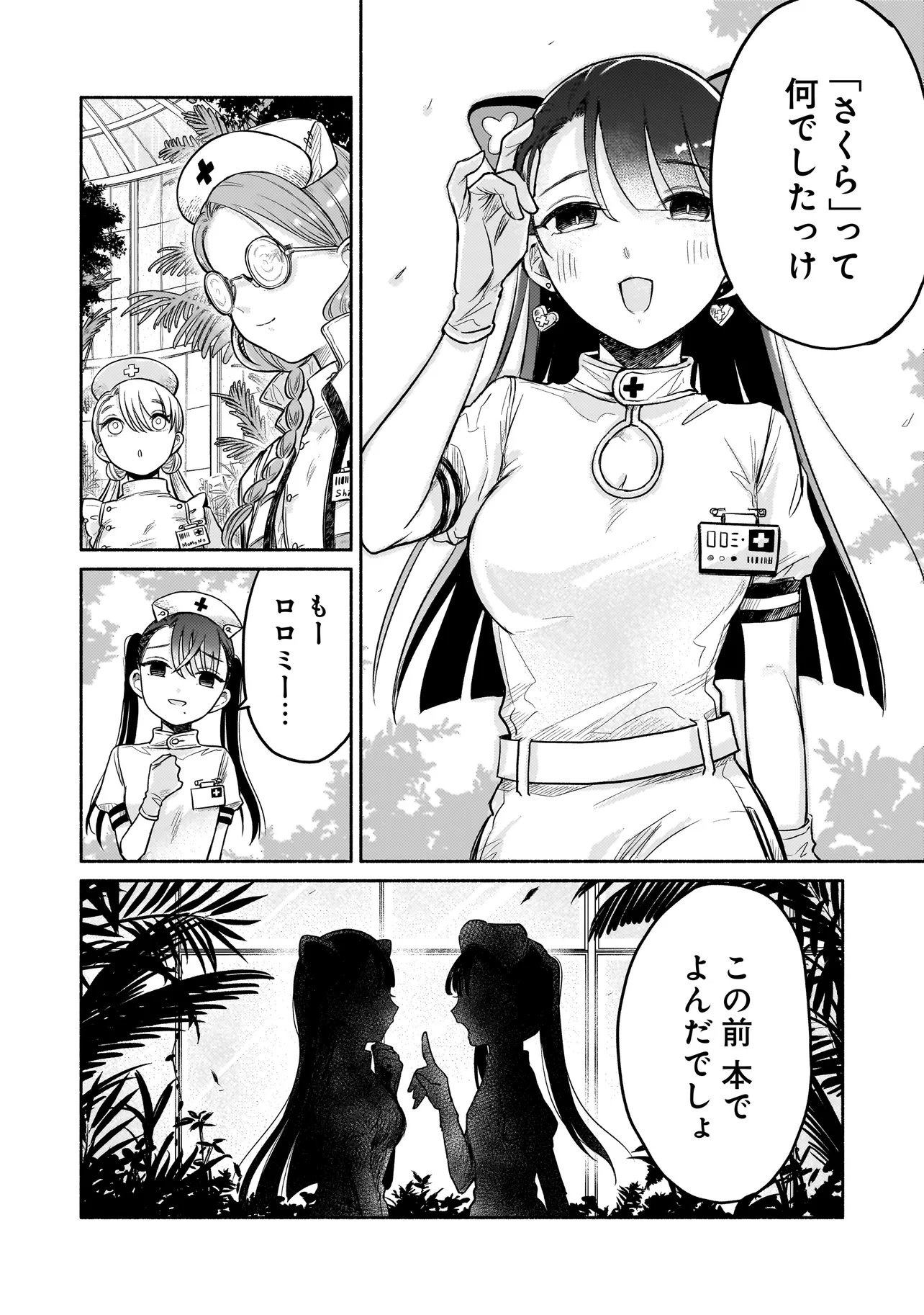 Jingai Karte: Youkoso Gensou Byouin e - Chapter 3 - Page 18