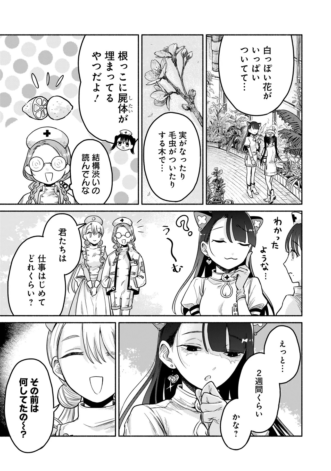 Jingai Karte: Youkoso Gensou Byouin e - Chapter 3 - Page 19