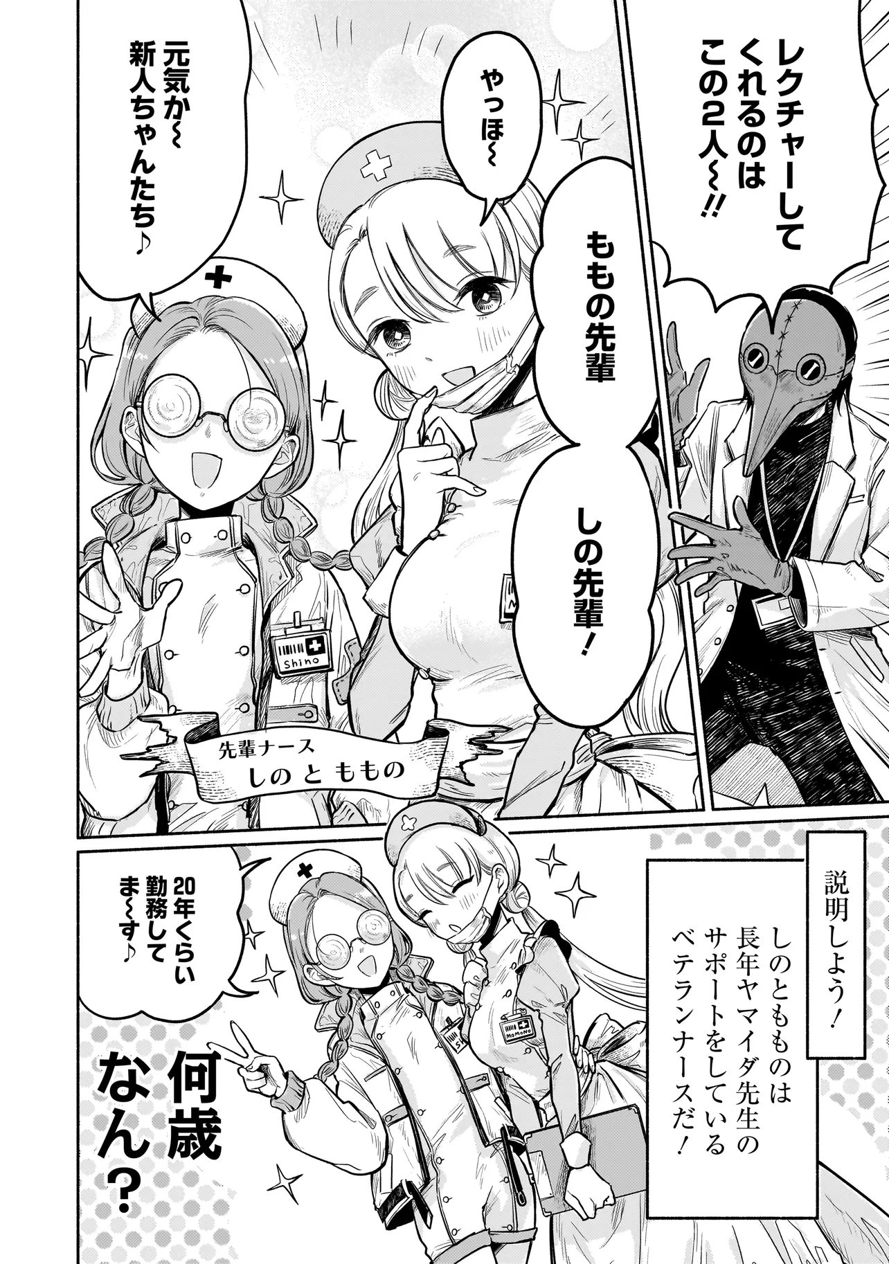 Jingai Karte: Youkoso Gensou Byouin e - Chapter 3 - Page 2