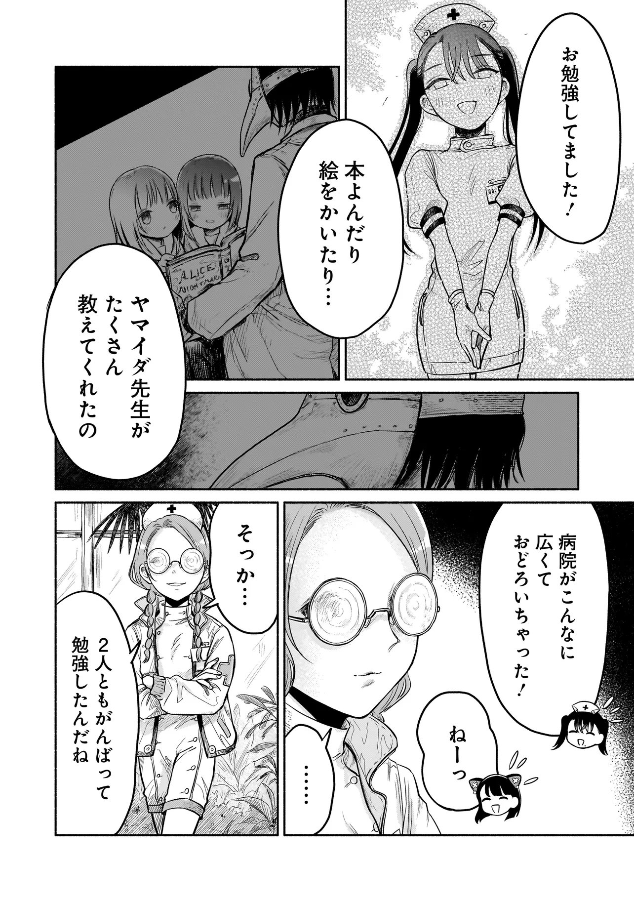 Jingai Karte: Youkoso Gensou Byouin e - Chapter 3 - Page 20