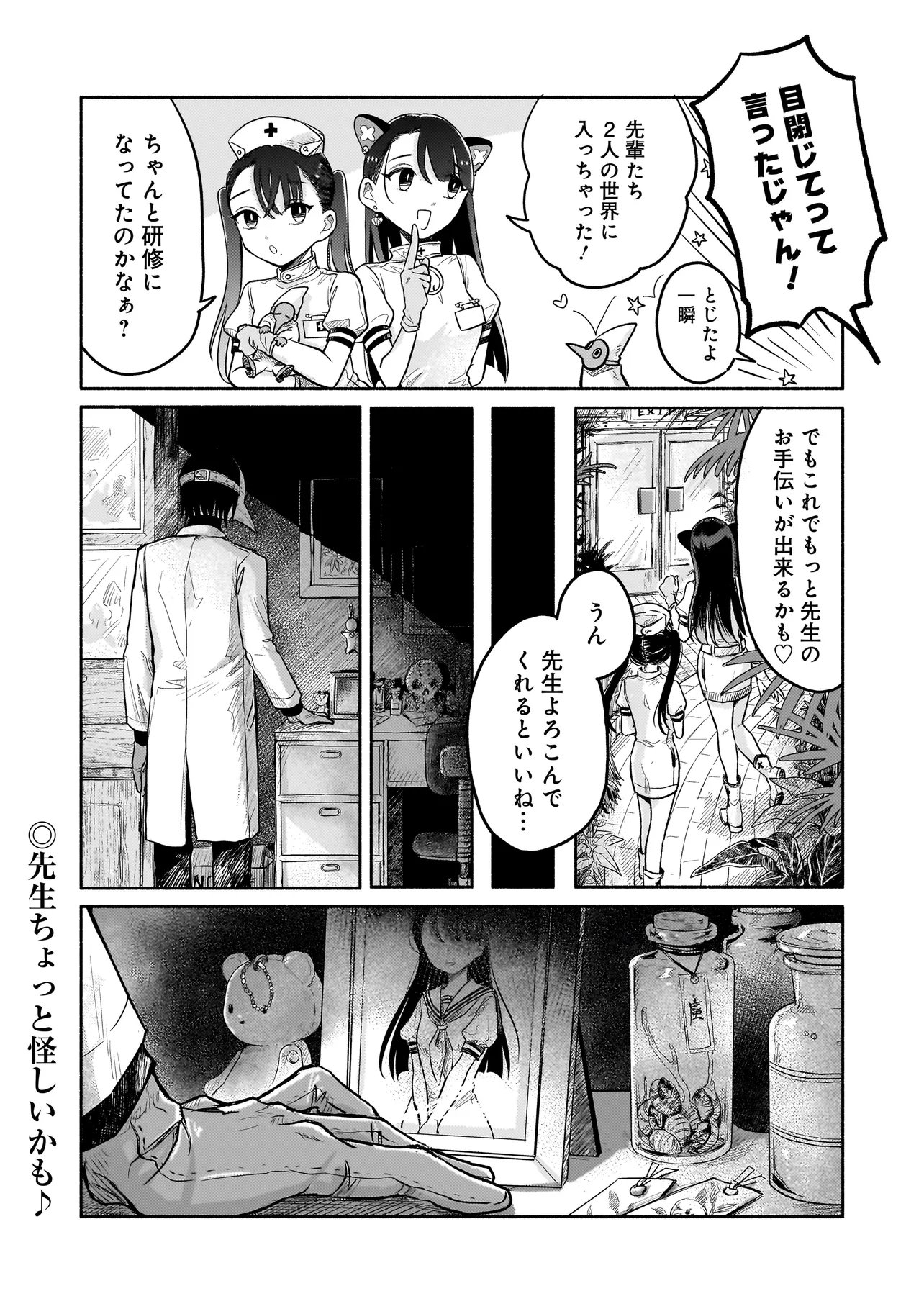 Jingai Karte: Youkoso Gensou Byouin e - Chapter 3 - Page 22