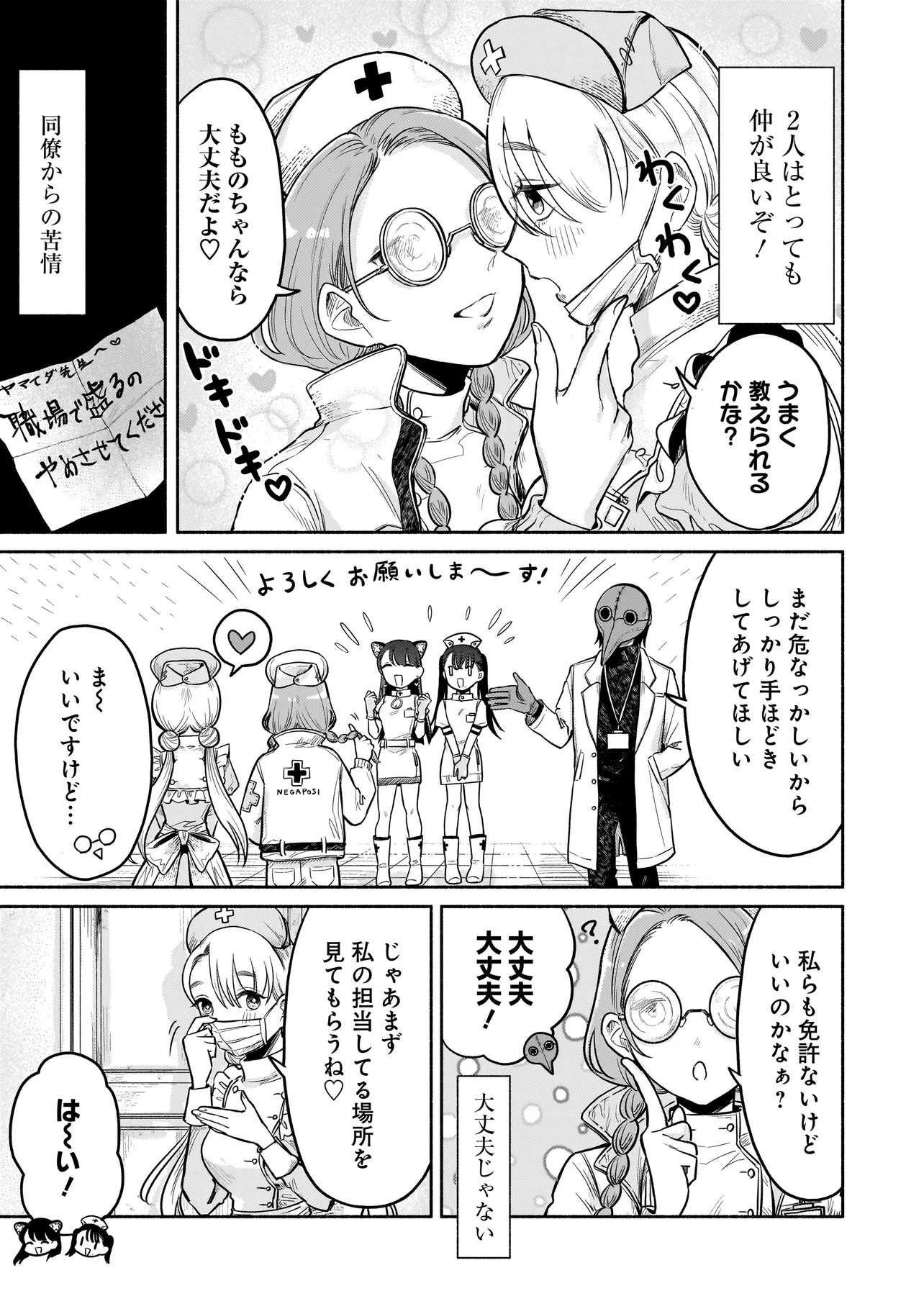Jingai Karte: Youkoso Gensou Byouin e - Chapter 3 - Page 3