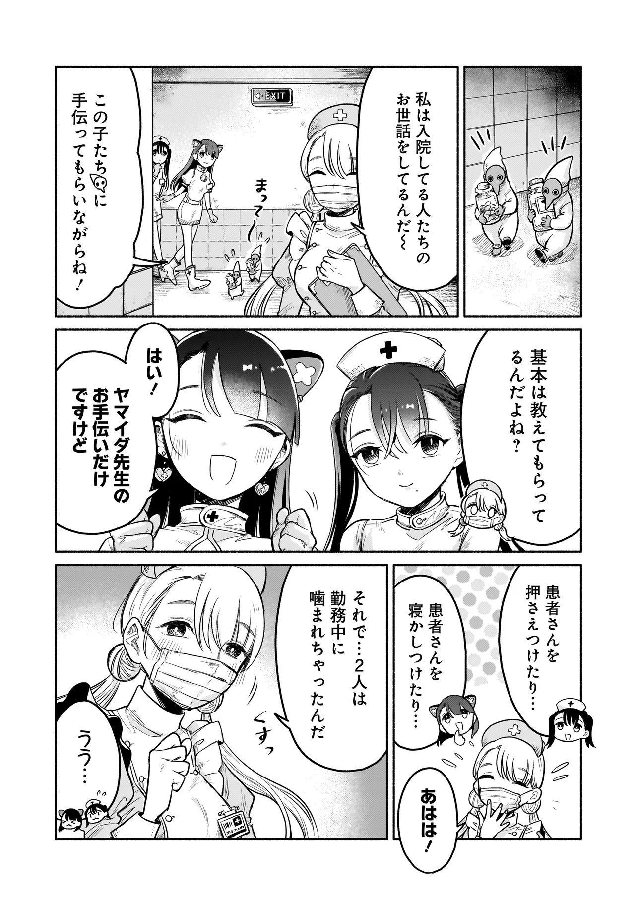 Jingai Karte: Youkoso Gensou Byouin e - Chapter 3 - Page 4