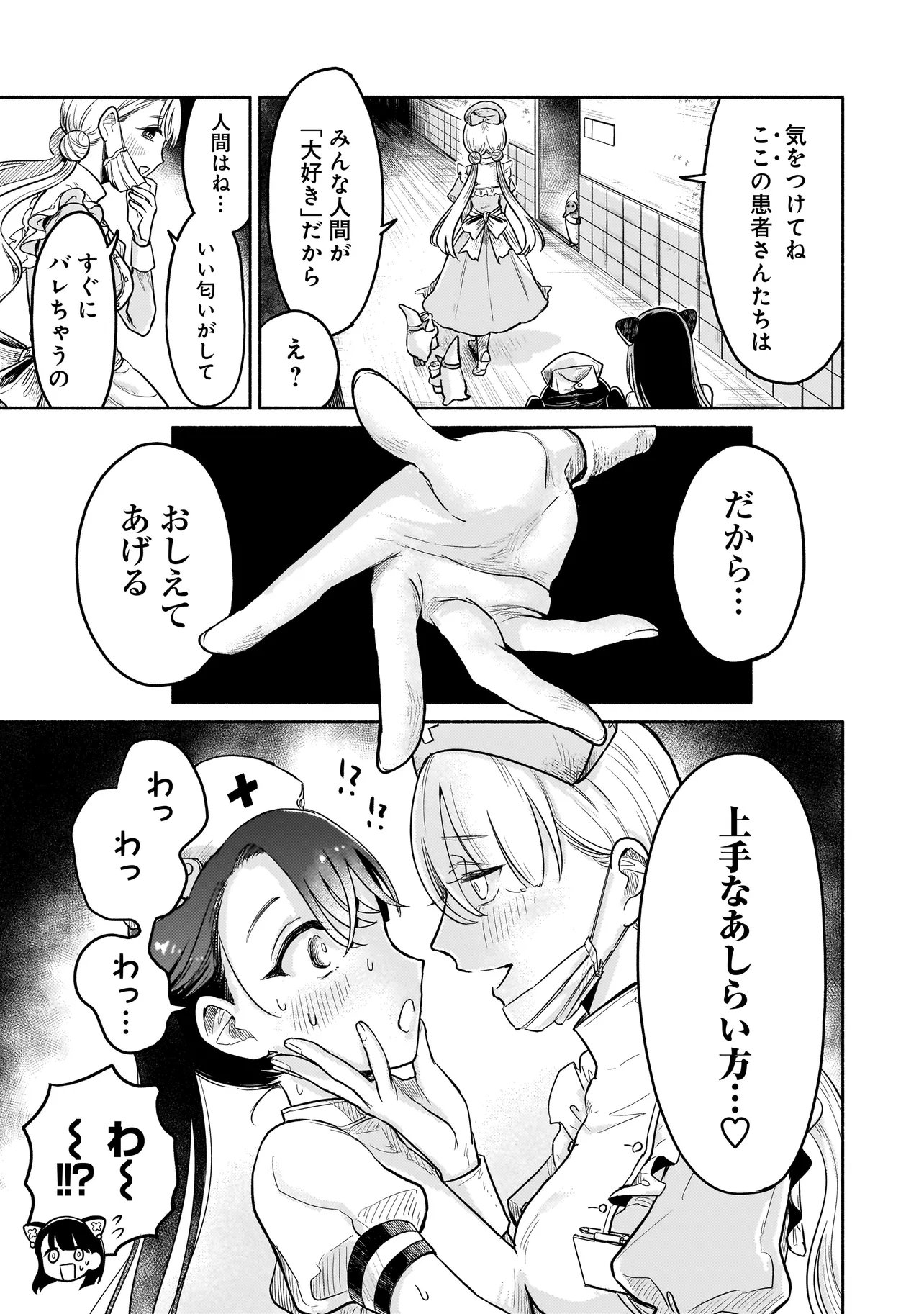 Jingai Karte: Youkoso Gensou Byouin e - Chapter 3 - Page 5