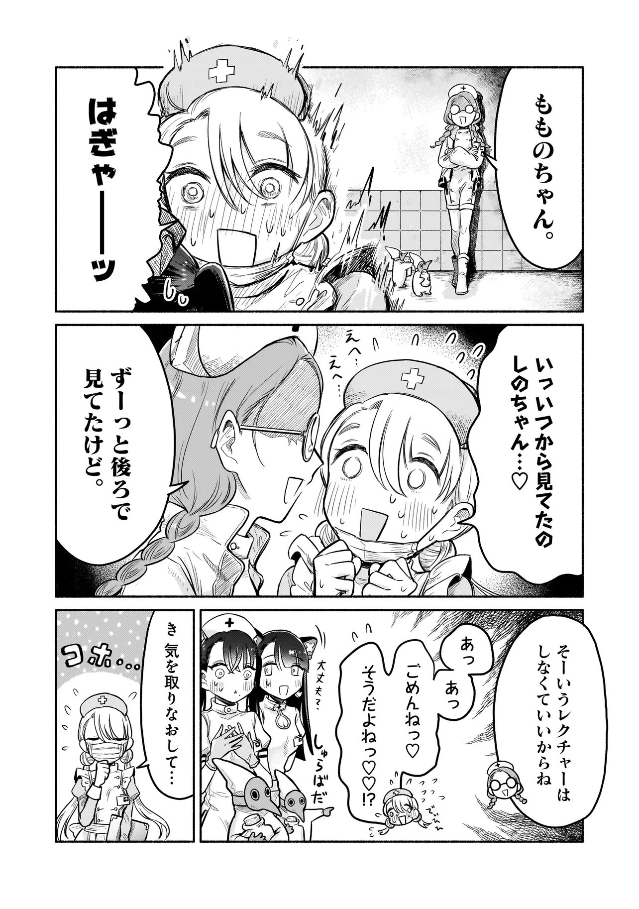 Jingai Karte: Youkoso Gensou Byouin e - Chapter 3 - Page 6