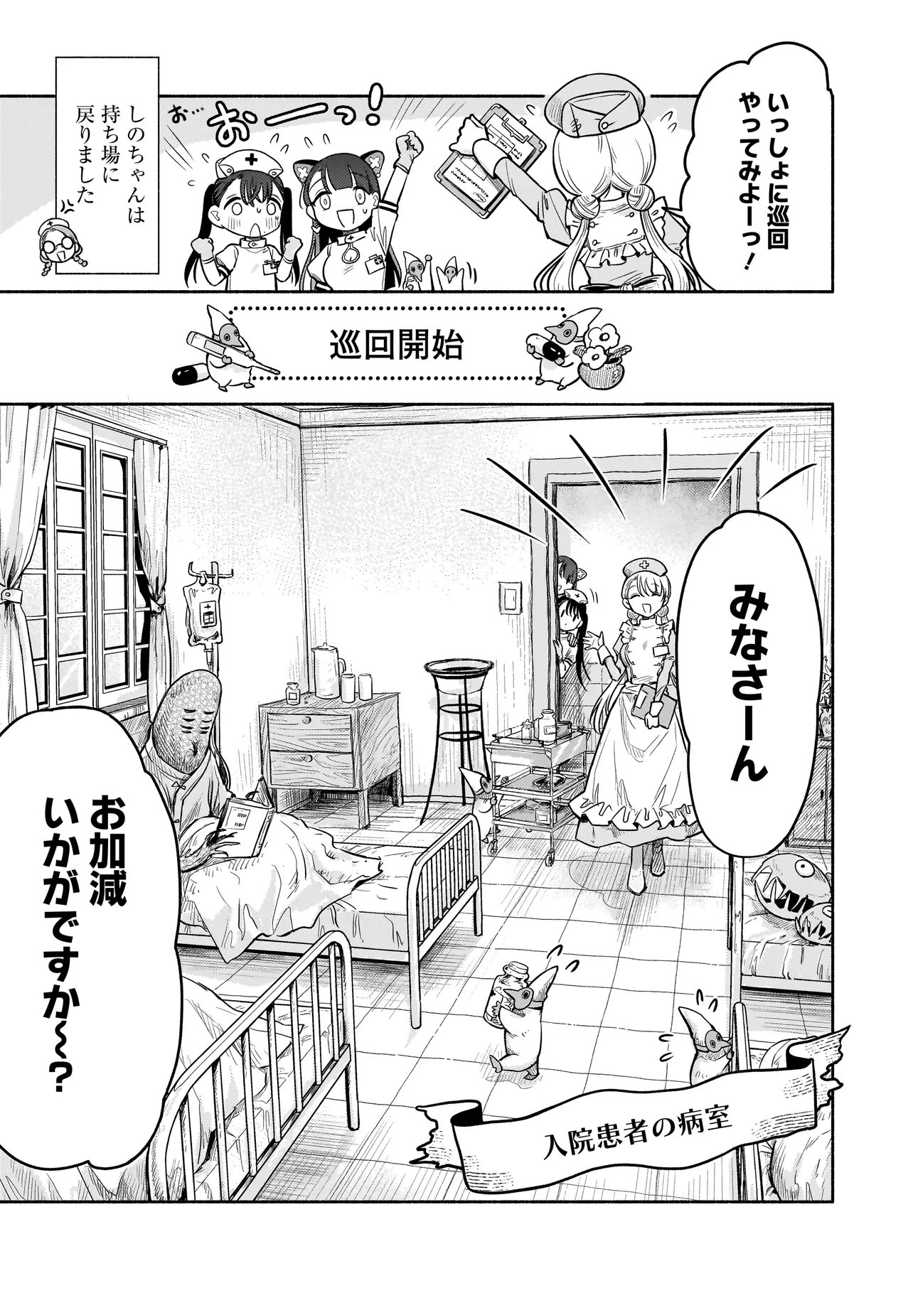 Jingai Karte: Youkoso Gensou Byouin e - Chapter 3 - Page 7