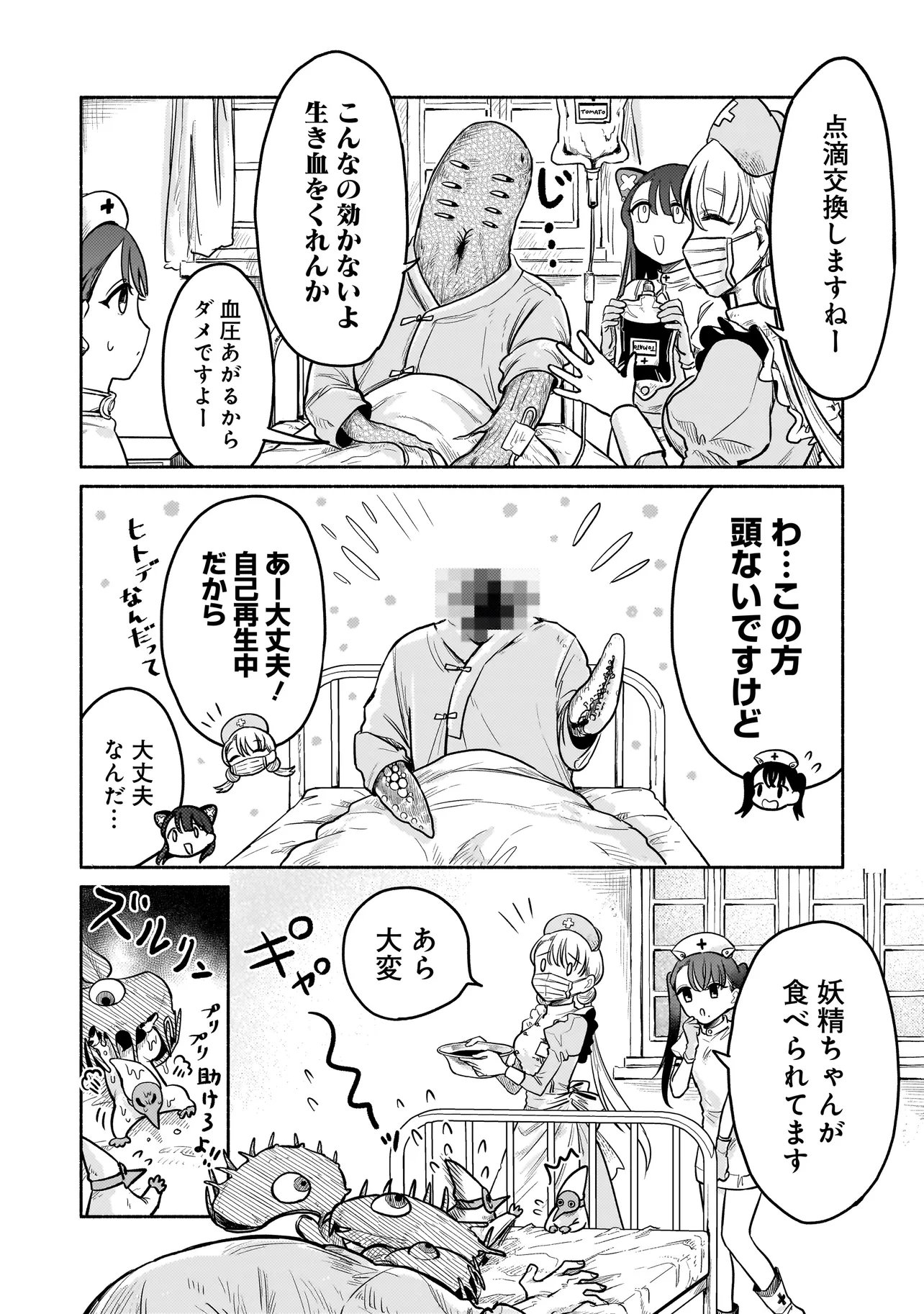 Jingai Karte: Youkoso Gensou Byouin e - Chapter 3 - Page 8