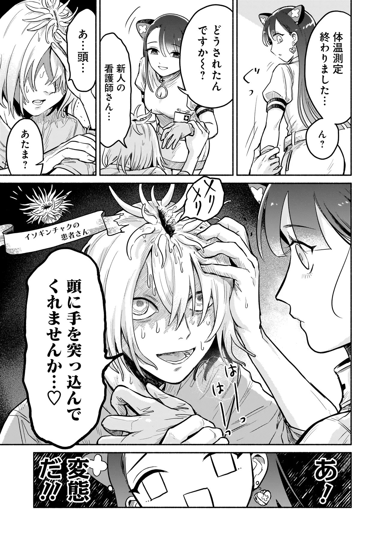 Jingai Karte: Youkoso Gensou Byouin e - Chapter 3 - Page 9