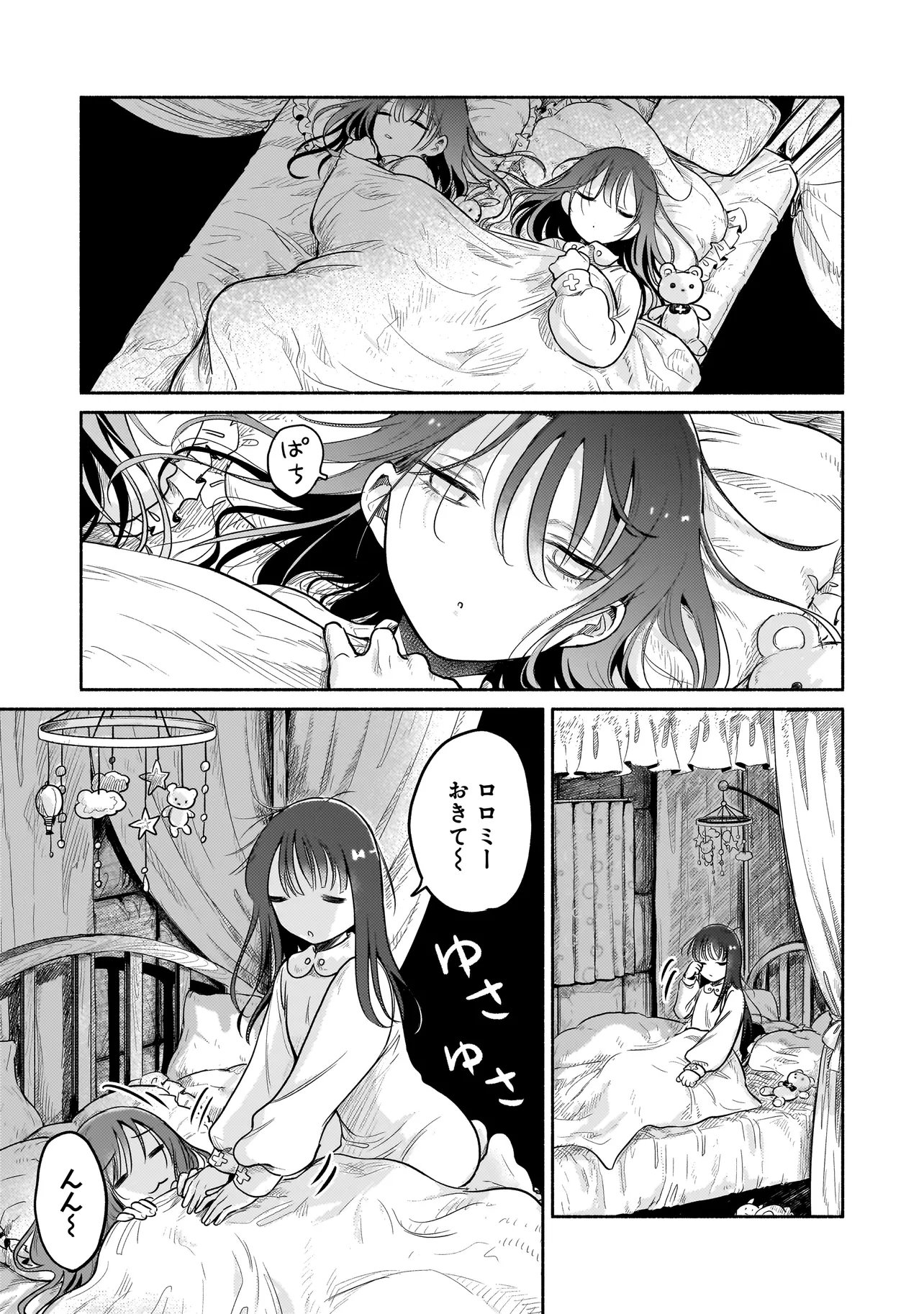 Jingai Karte: Youkoso Gensou Byouin e - Chapter 4 - Page 1