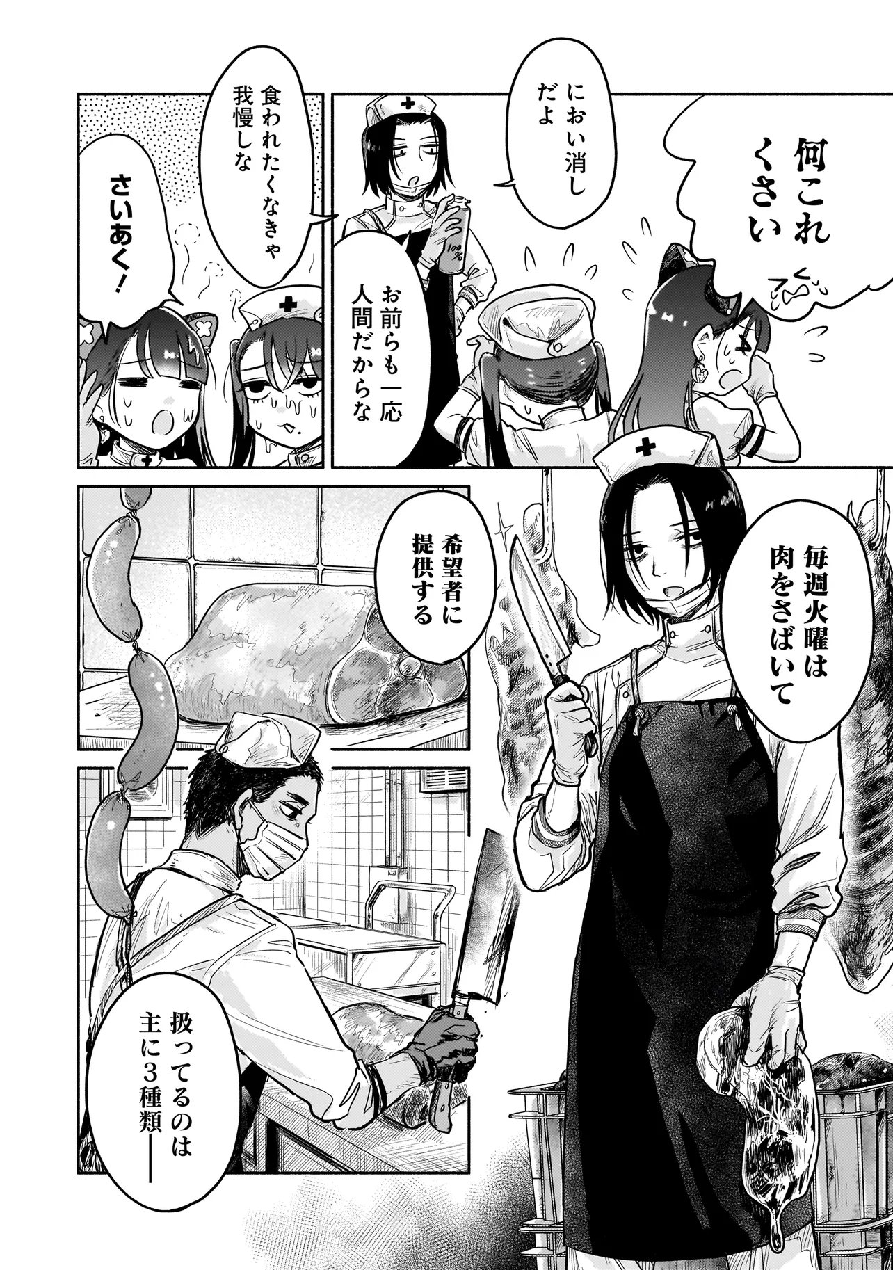 Jingai Karte: Youkoso Gensou Byouin e - Chapter 4 - Page 10