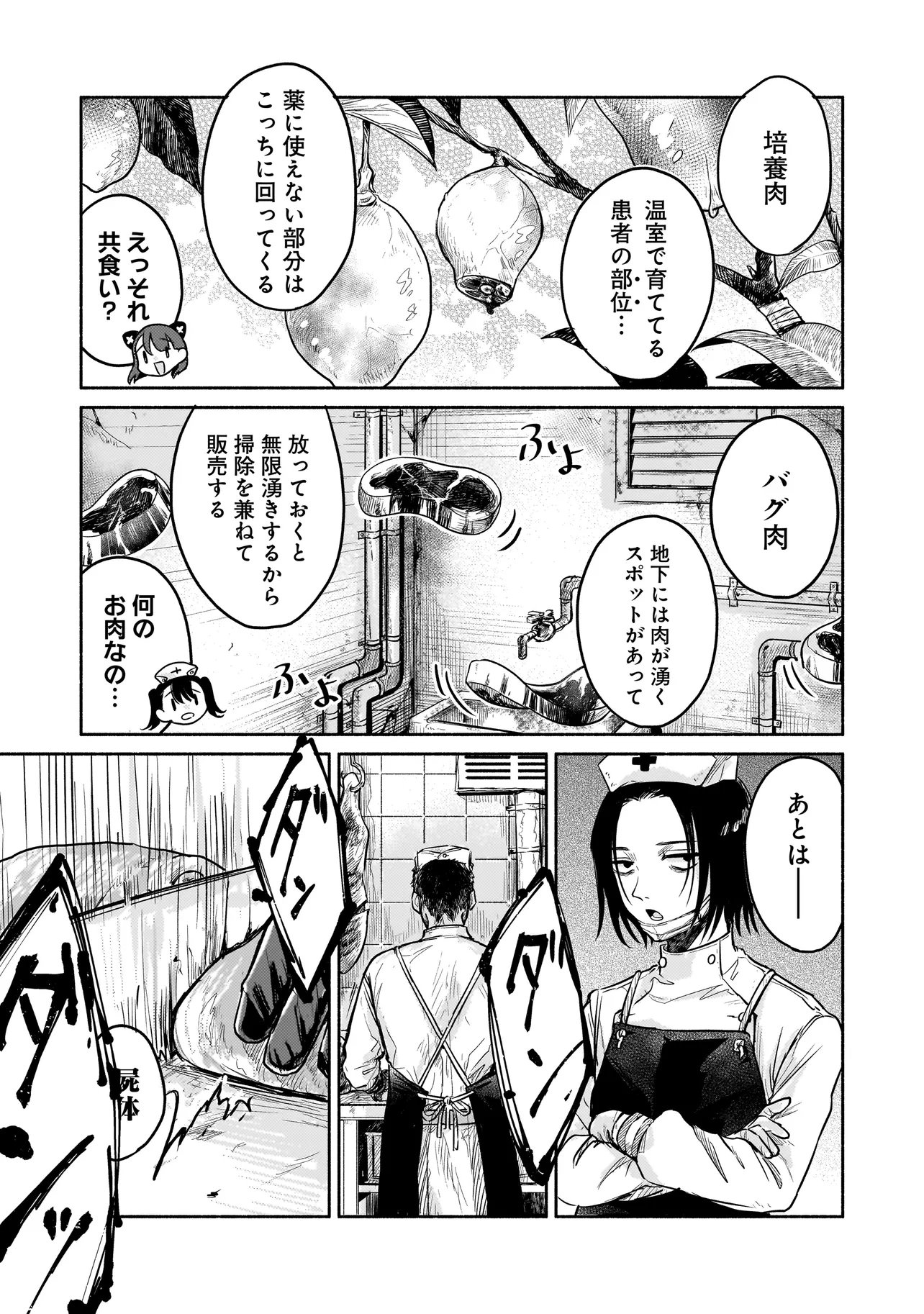 Jingai Karte: Youkoso Gensou Byouin e - Chapter 4 - Page 11