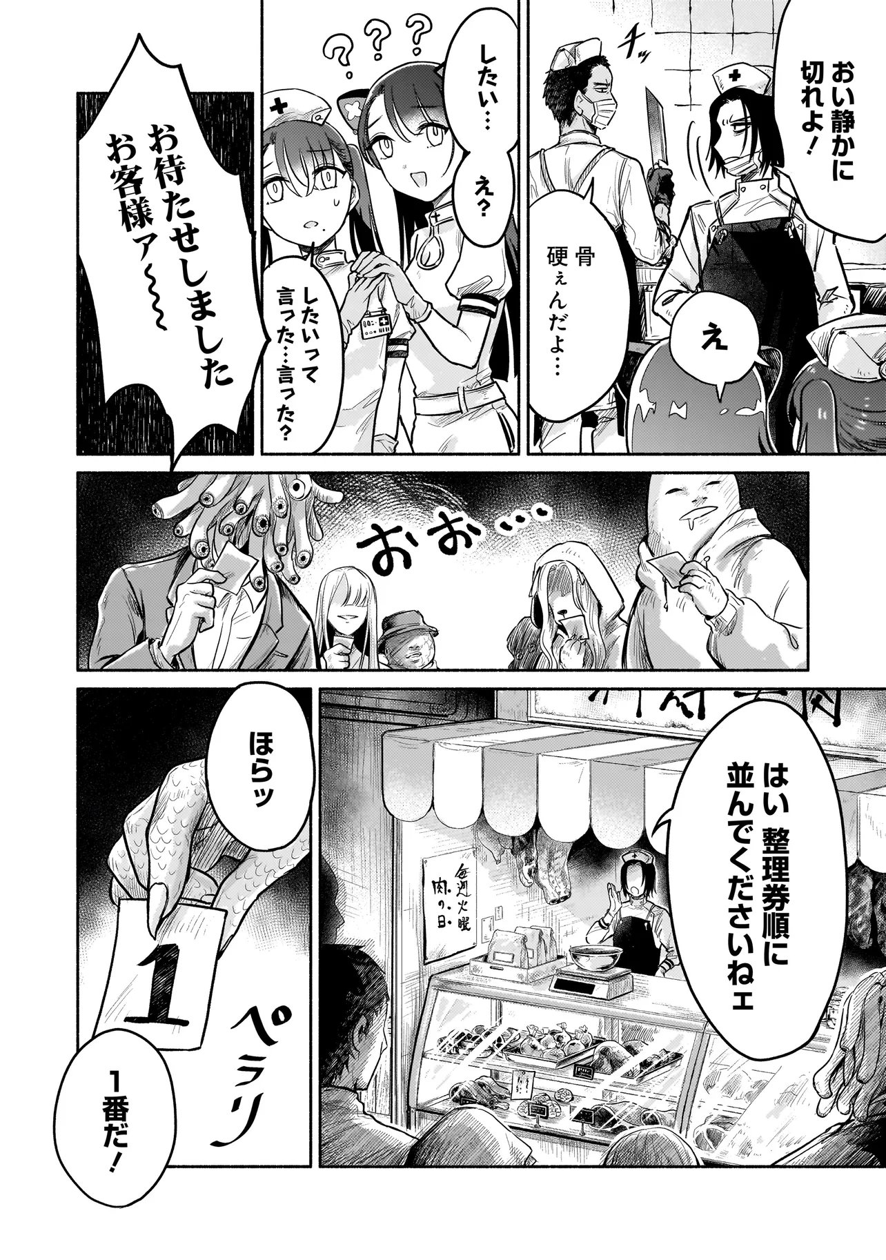 Jingai Karte: Youkoso Gensou Byouin e - Chapter 4 - Page 12