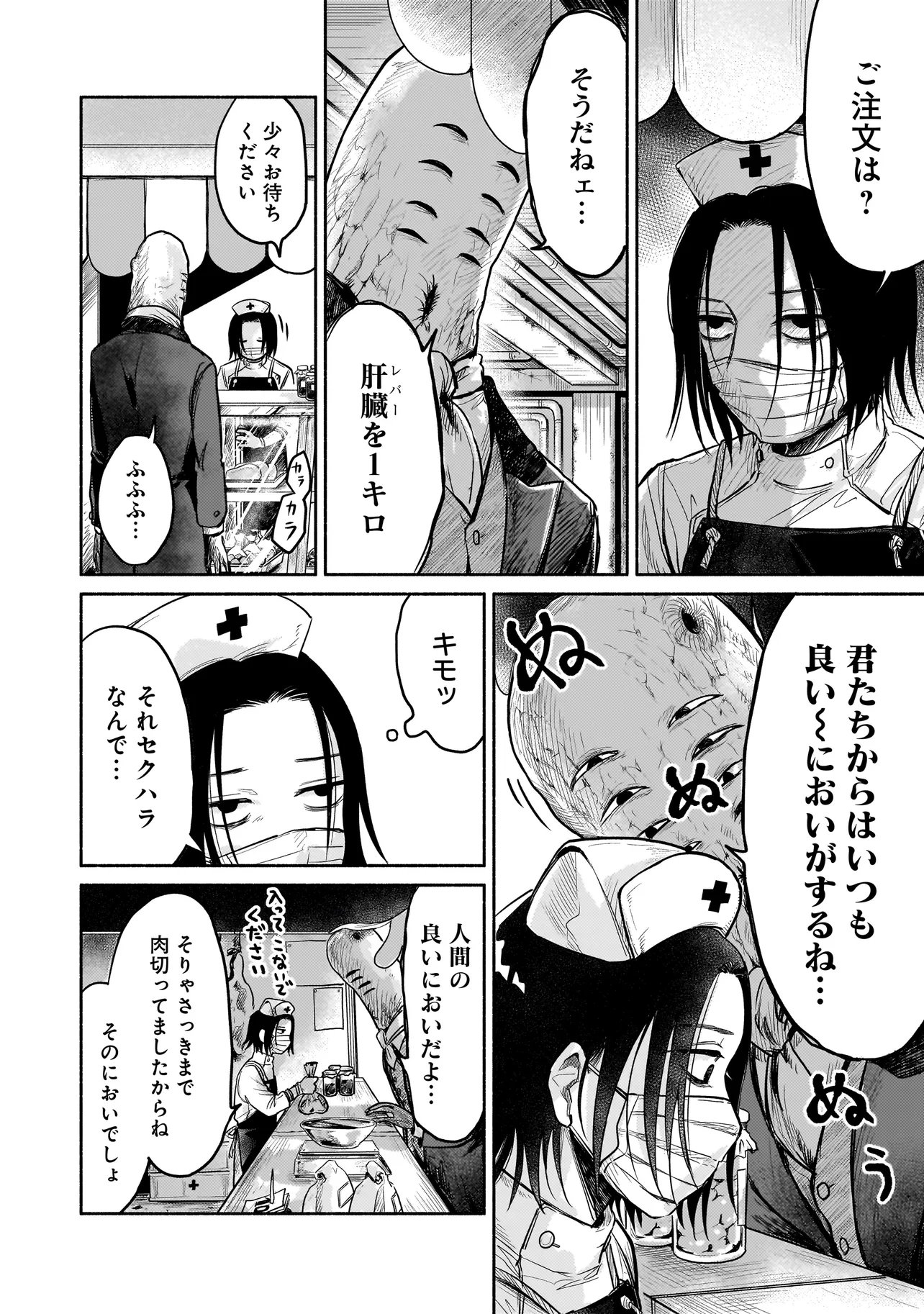 Jingai Karte: Youkoso Gensou Byouin e - Chapter 4 - Page 14
