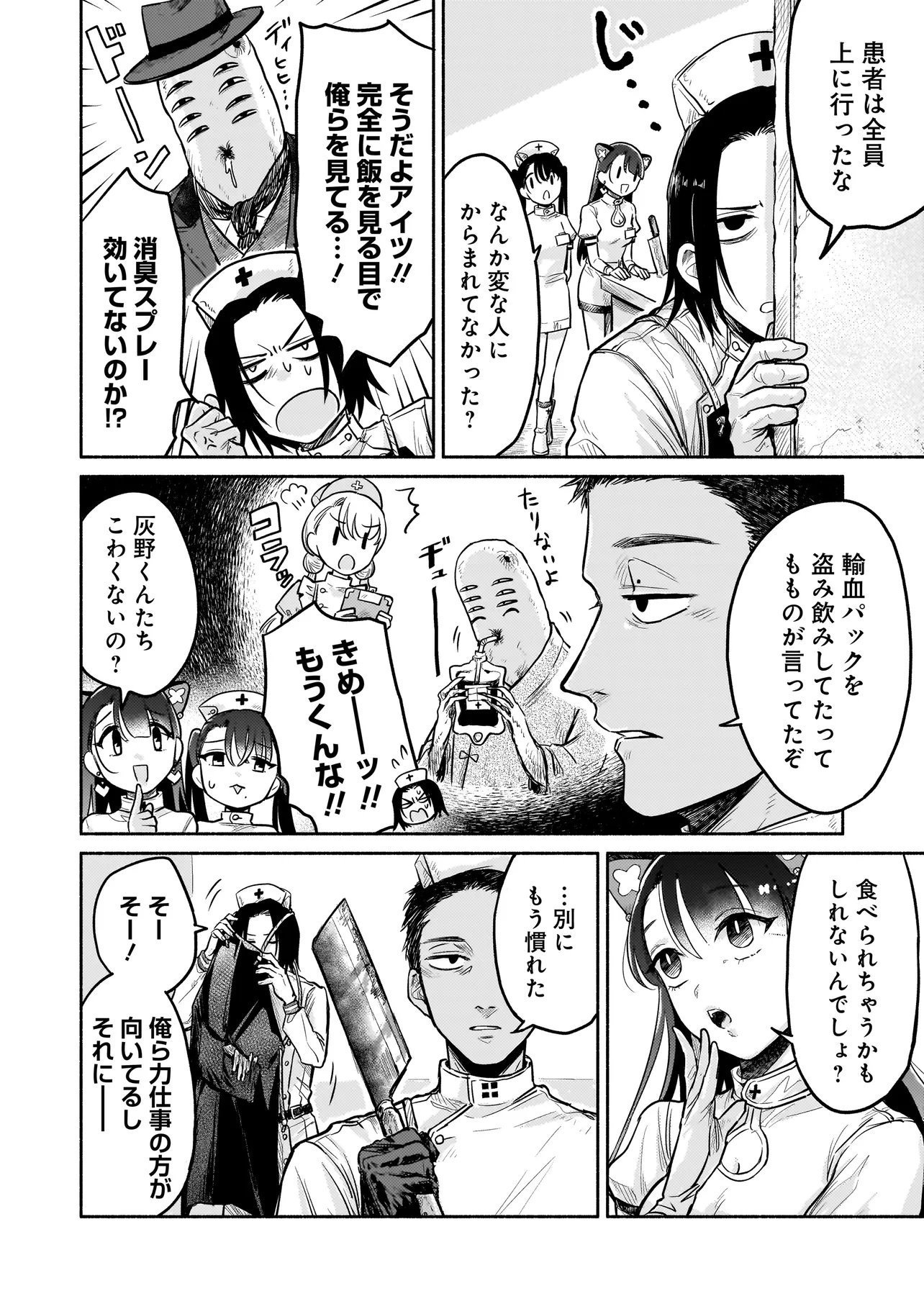 Jingai Karte: Youkoso Gensou Byouin e - Chapter 4 - Page 16