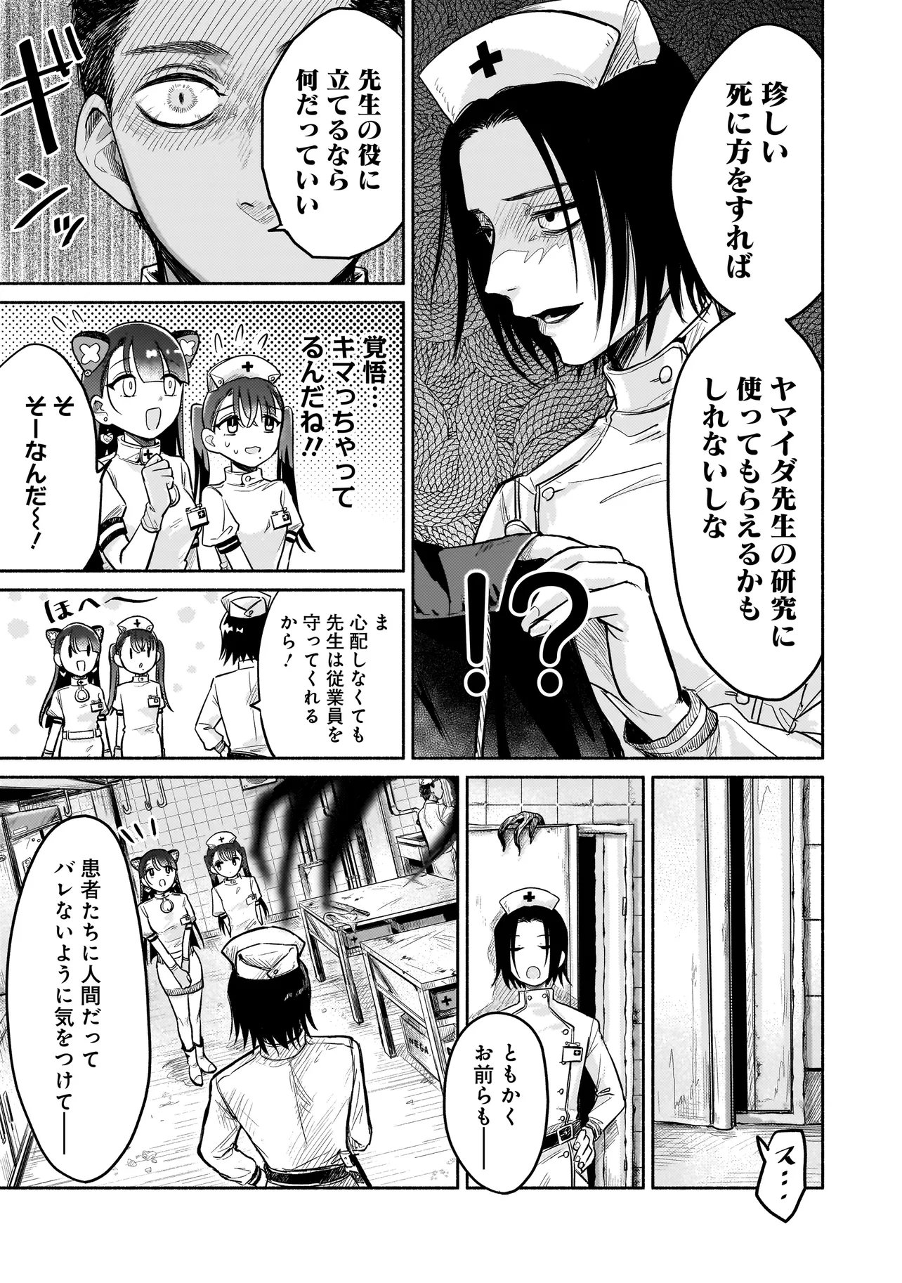 Jingai Karte: Youkoso Gensou Byouin e - Chapter 4 - Page 17