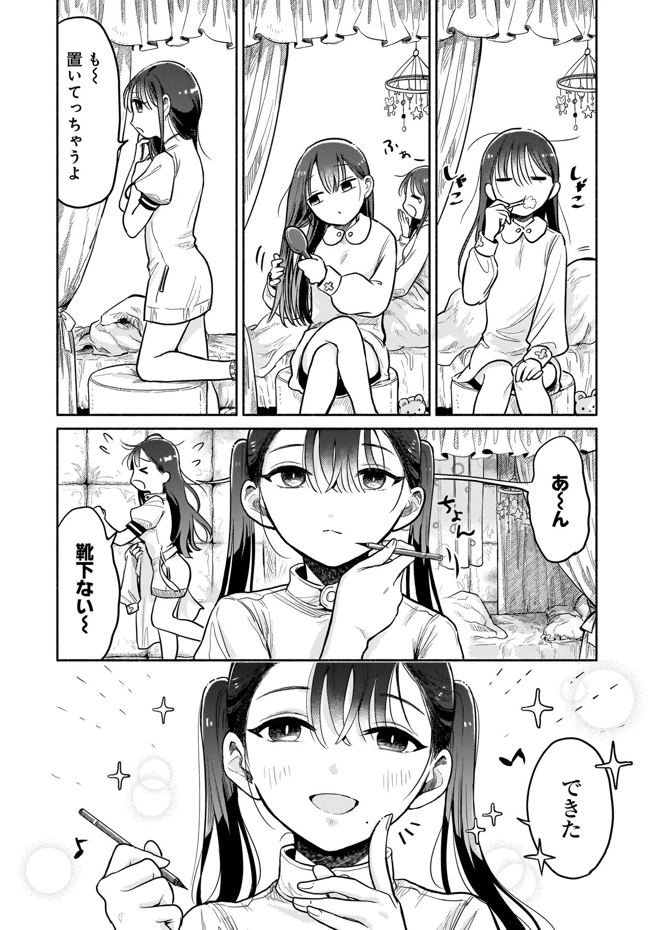 Jingai Karte: Youkoso Gensou Byouin e - Chapter 4 - Page 2