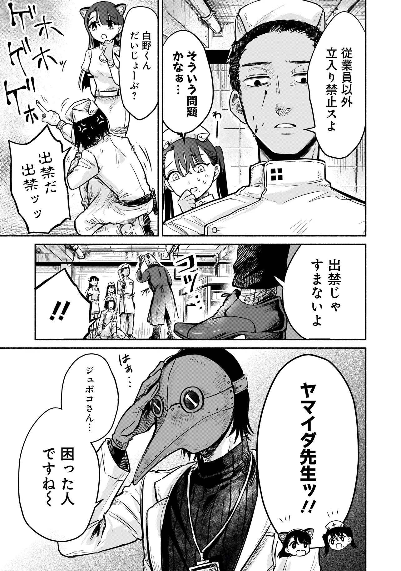 Jingai Karte: Youkoso Gensou Byouin e - Chapter 4 - Page 21