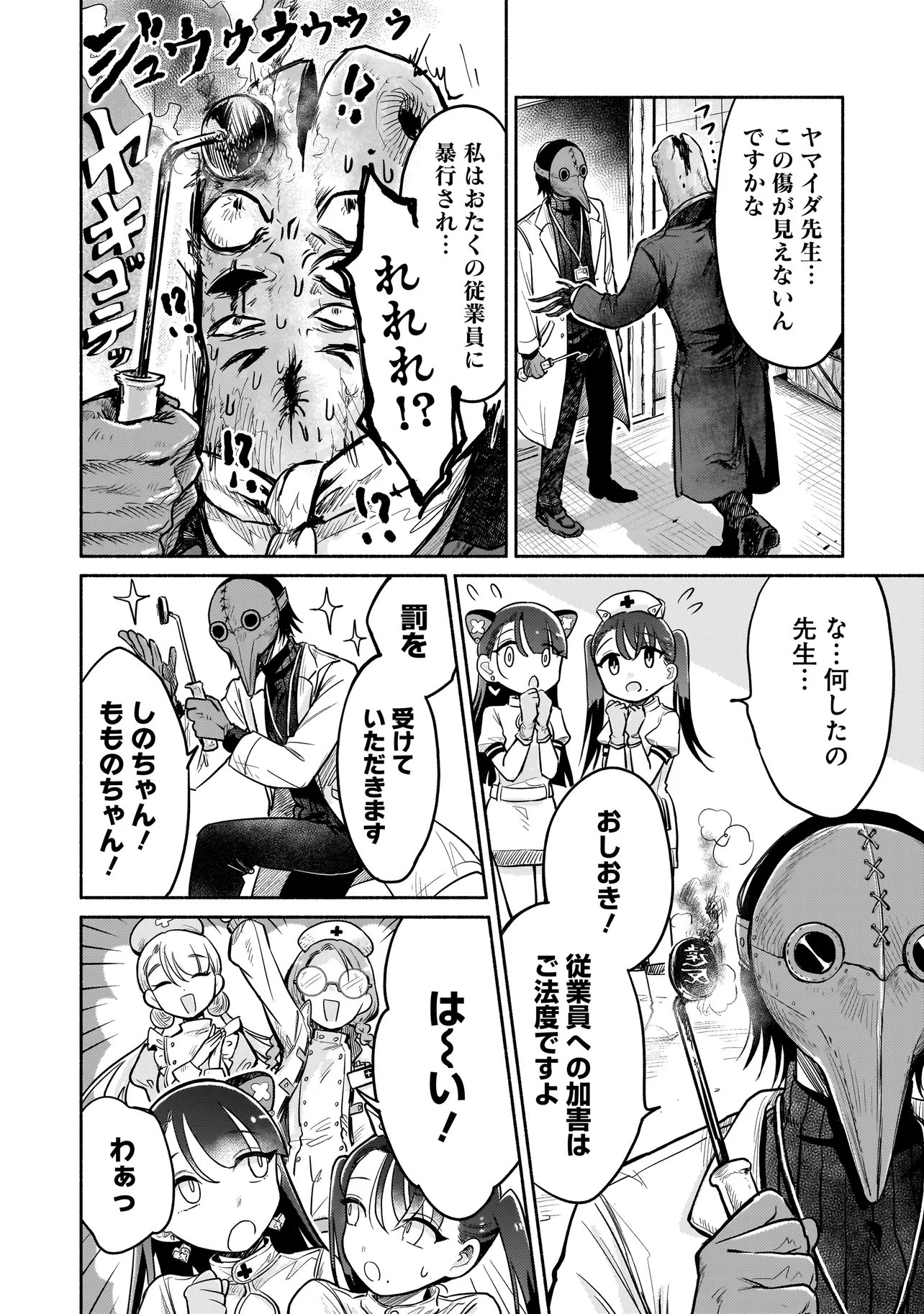 Jingai Karte: Youkoso Gensou Byouin e - Chapter 4 - Page 22