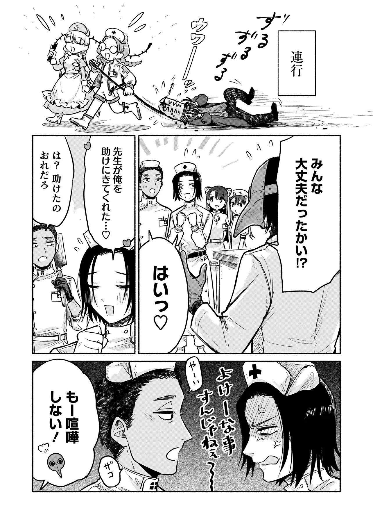 Jingai Karte: Youkoso Gensou Byouin e - Chapter 4 - Page 23