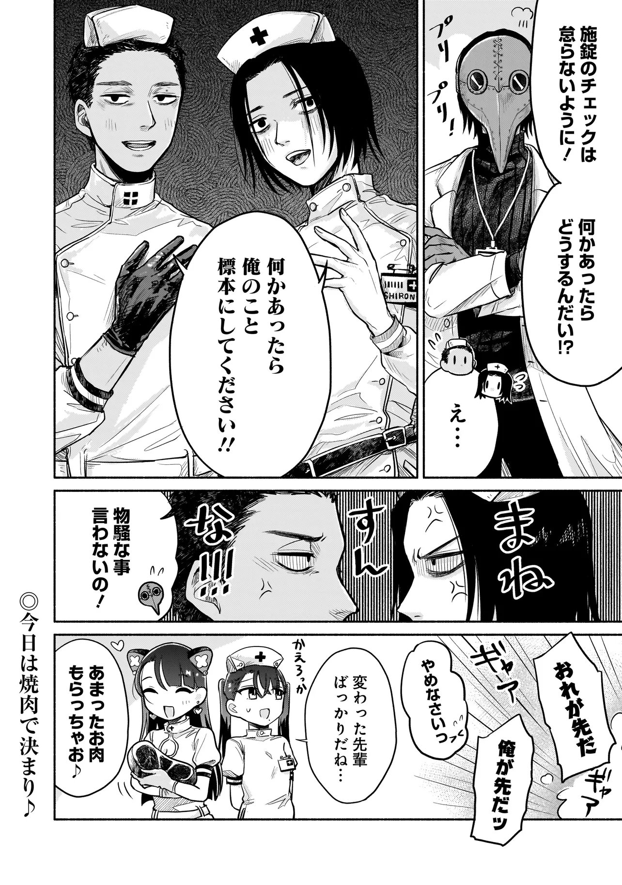 Jingai Karte: Youkoso Gensou Byouin e - Chapter 4 - Page 24