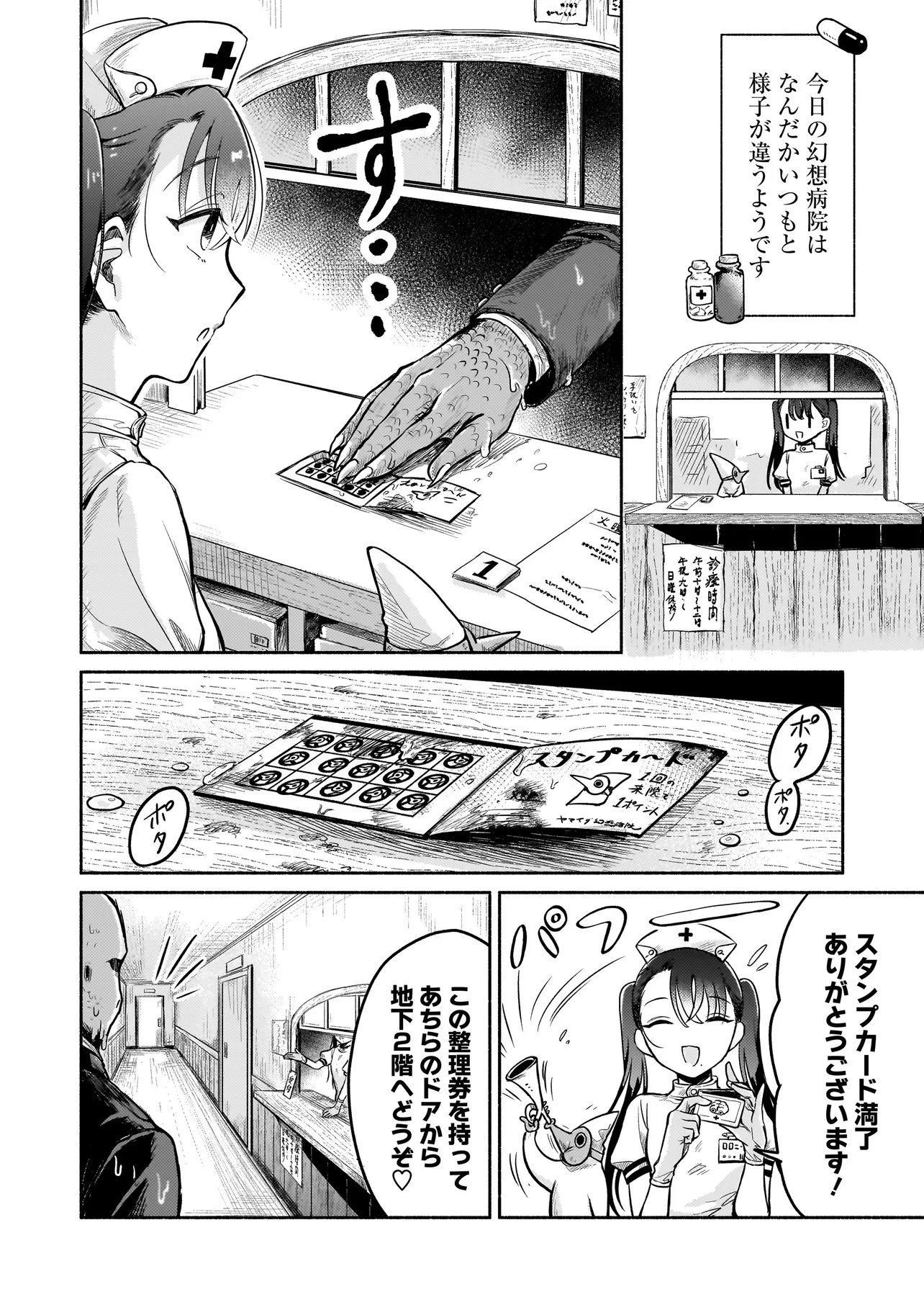 Jingai Karte: Youkoso Gensou Byouin e - Chapter 4 - Page 4