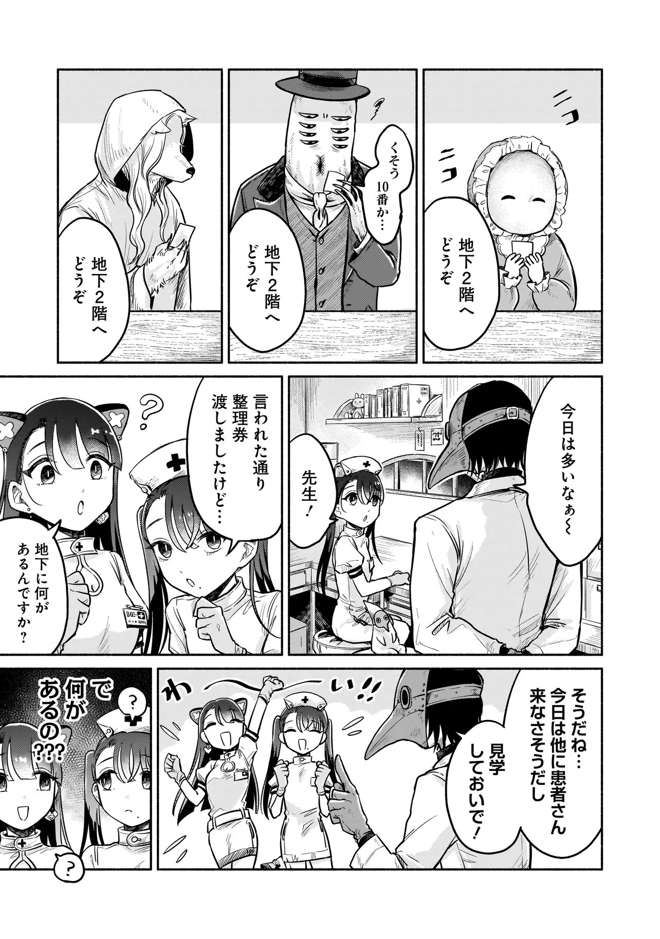Jingai Karte: Youkoso Gensou Byouin e - Chapter 4 - Page 5