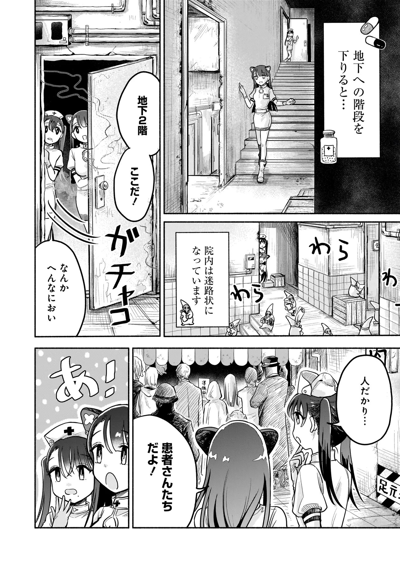 Jingai Karte: Youkoso Gensou Byouin e - Chapter 4 - Page 6