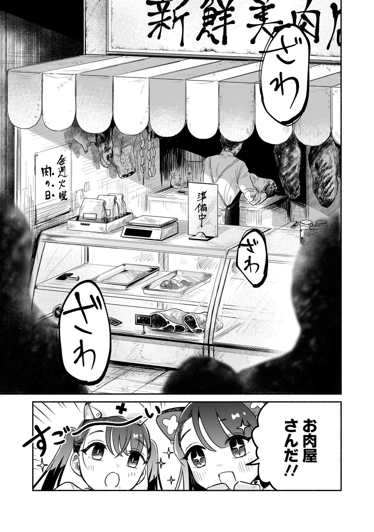 Jingai Karte: Youkoso Gensou Byouin e - Chapter 4 - Page 7