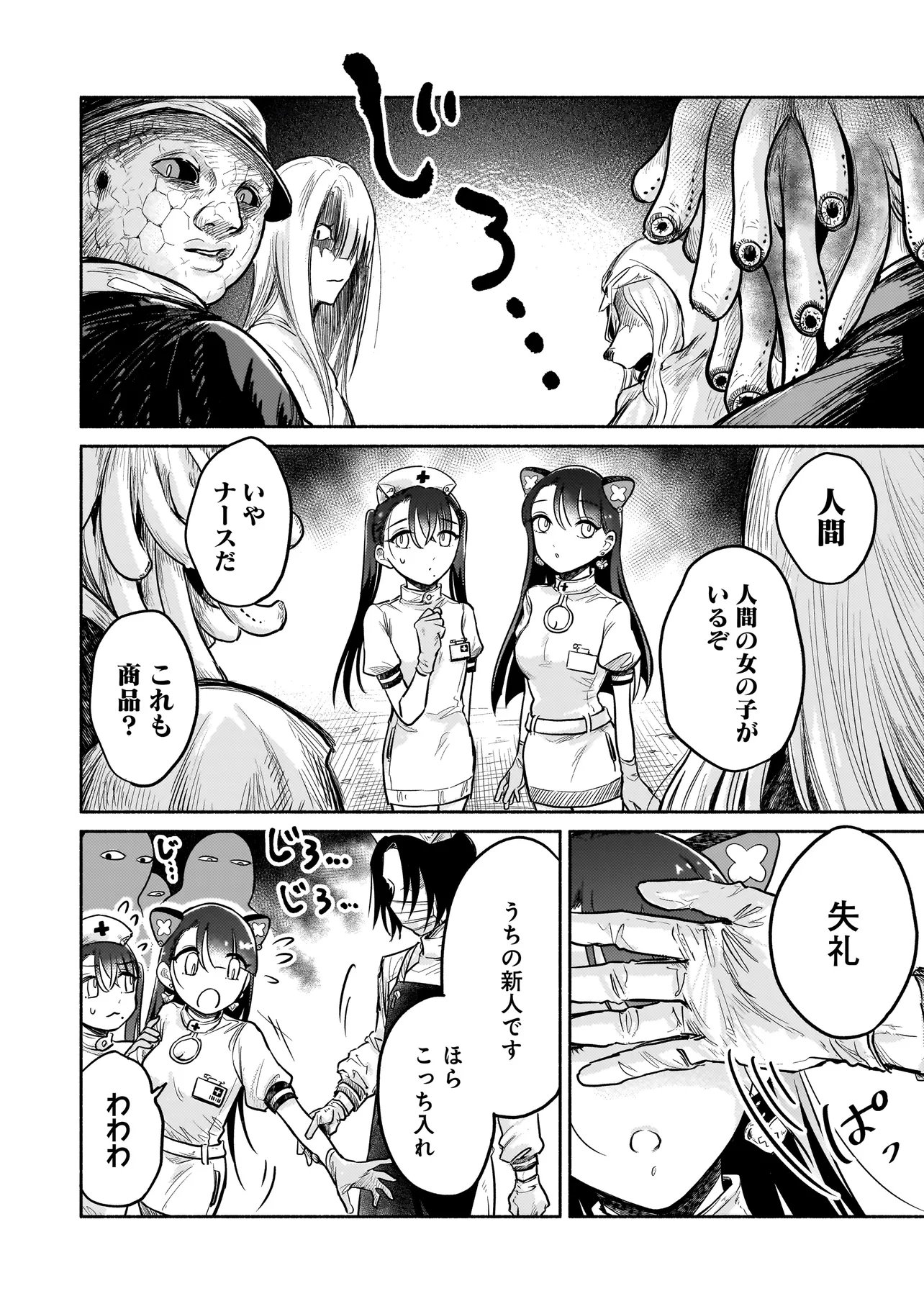 Jingai Karte: Youkoso Gensou Byouin e - Chapter 4 - Page 8