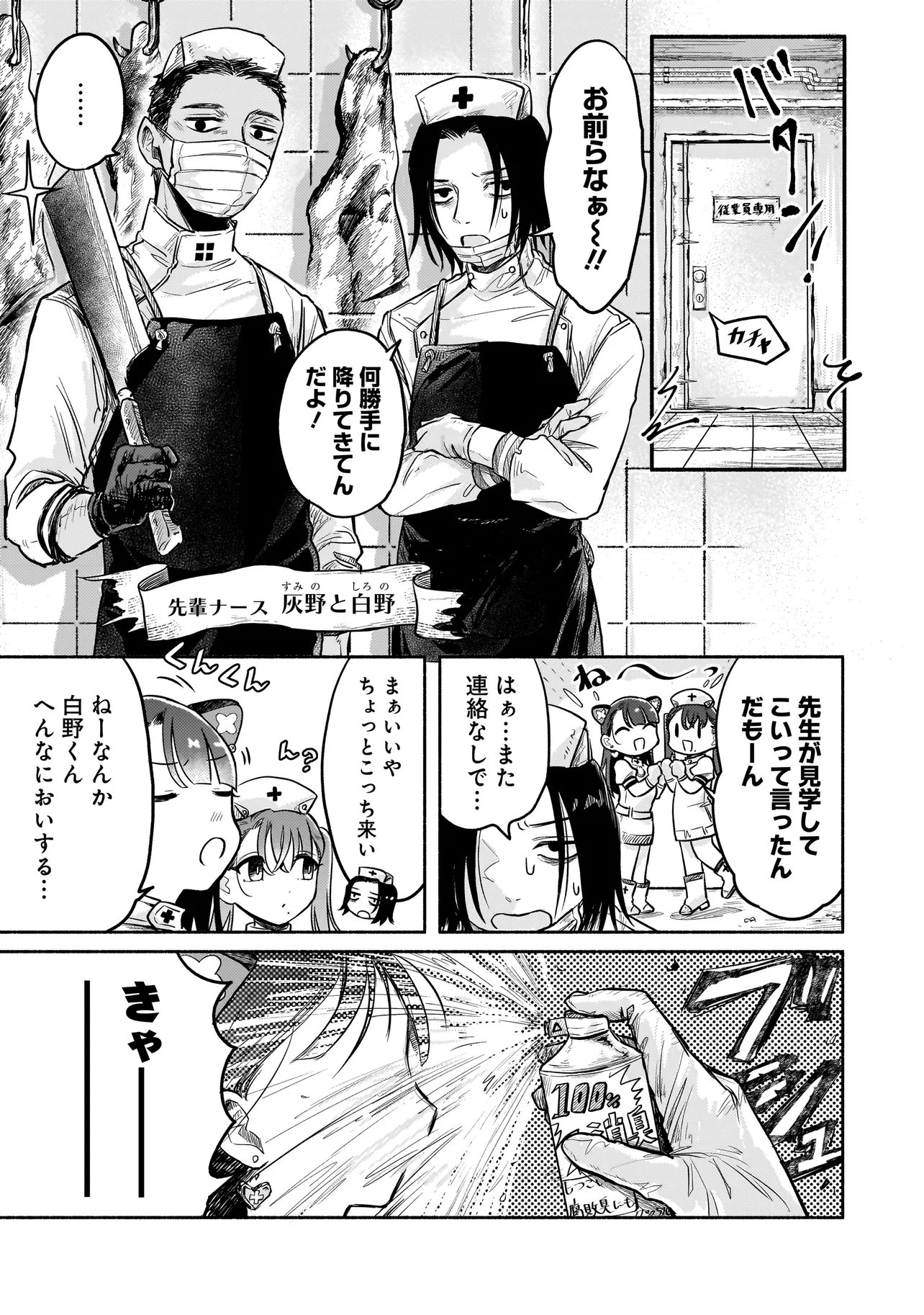 Jingai Karte: Youkoso Gensou Byouin e - Chapter 4 - Page 9