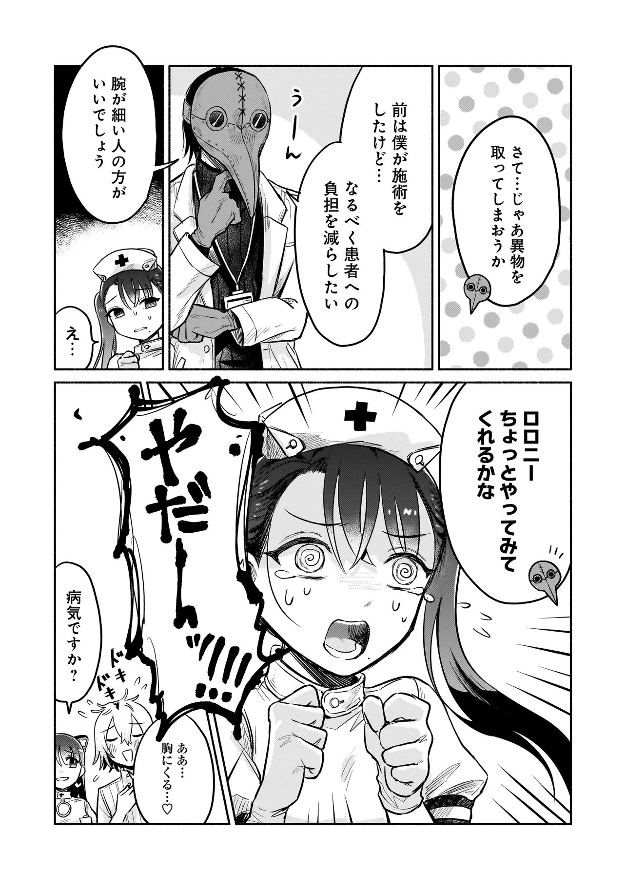 Jingai Karte: Youkoso Gensou Byouin e - Chapter 5 - Page 10