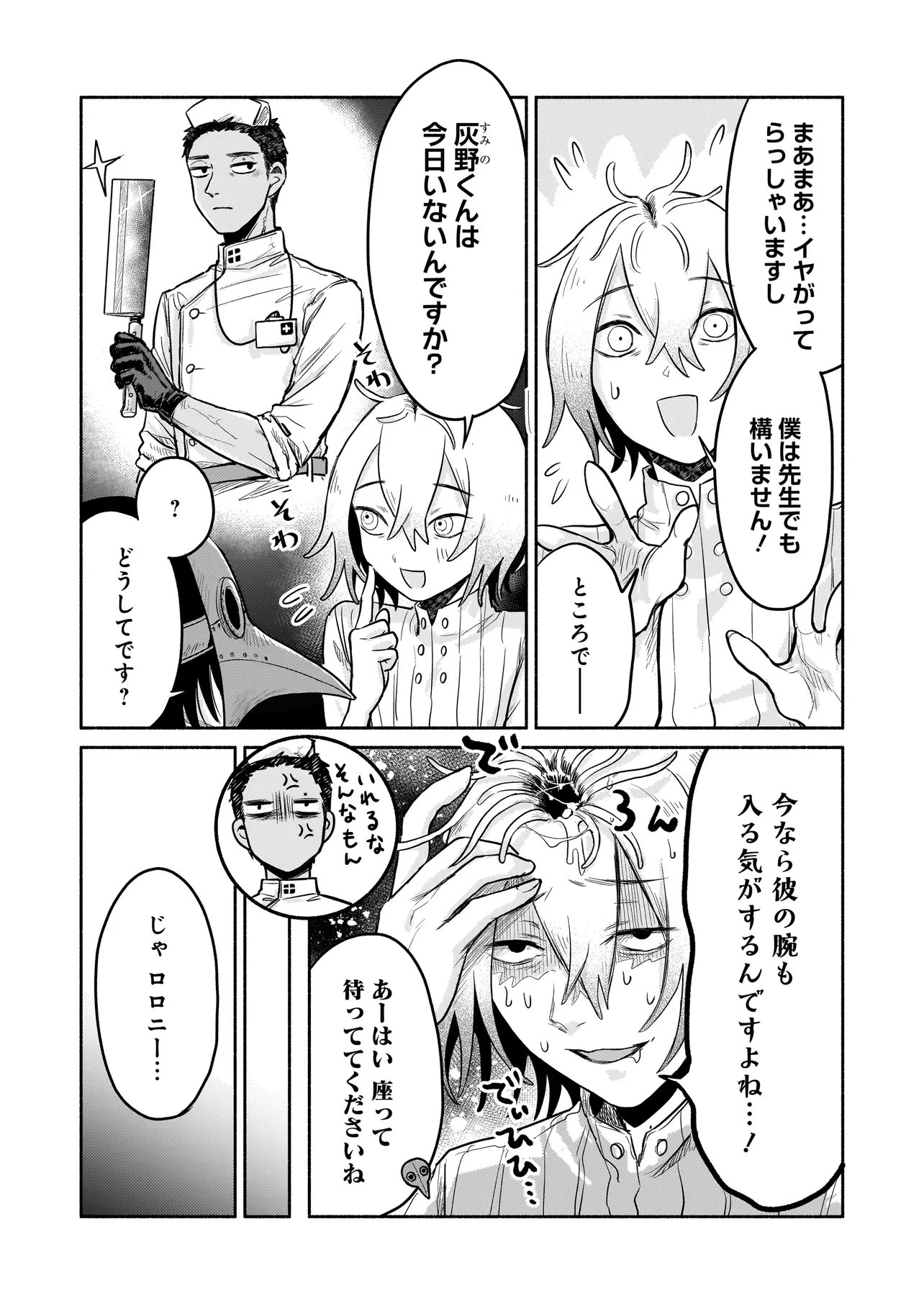 Jingai Karte: Youkoso Gensou Byouin e - Chapter 5 - Page 11