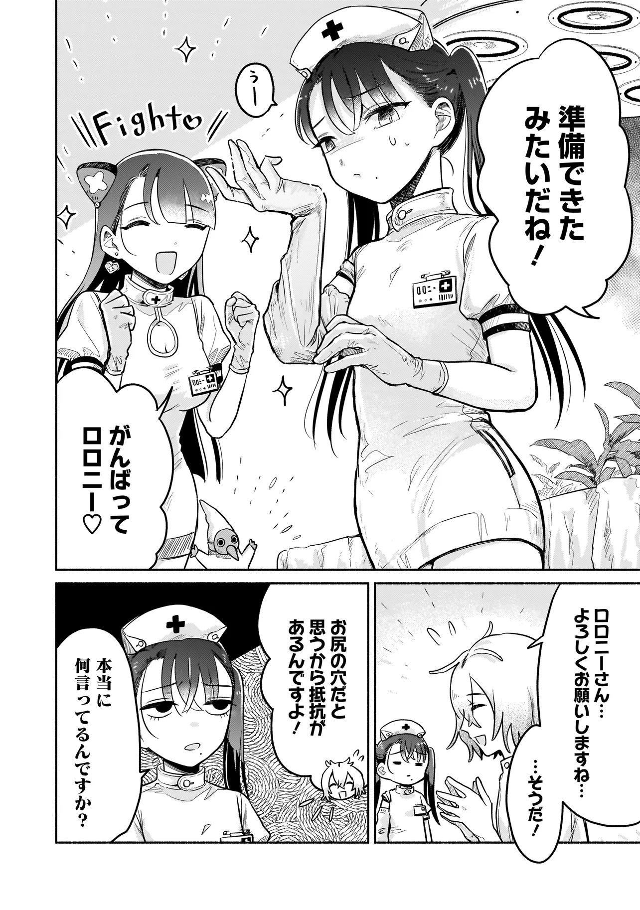 Jingai Karte: Youkoso Gensou Byouin e - Chapter 5 - Page 12