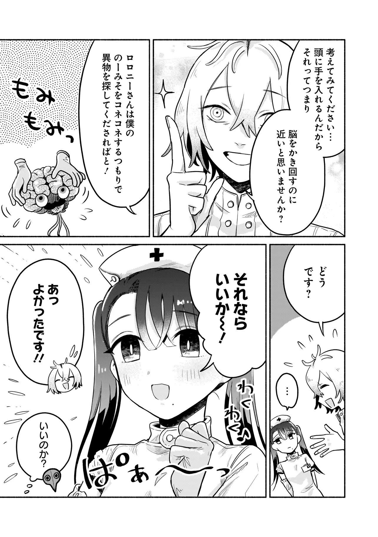 Jingai Karte: Youkoso Gensou Byouin e - Chapter 5 - Page 13